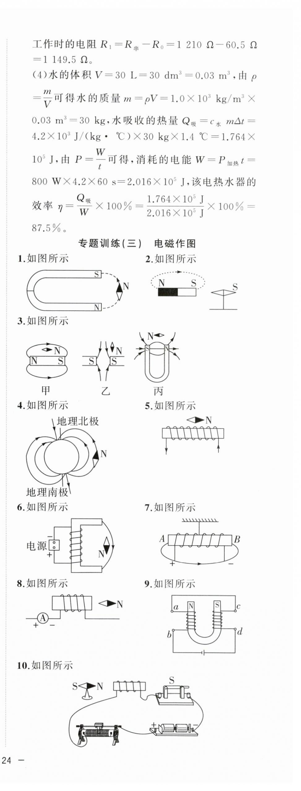 2024年全频道课时作业九年级物理下册人教版 第8页