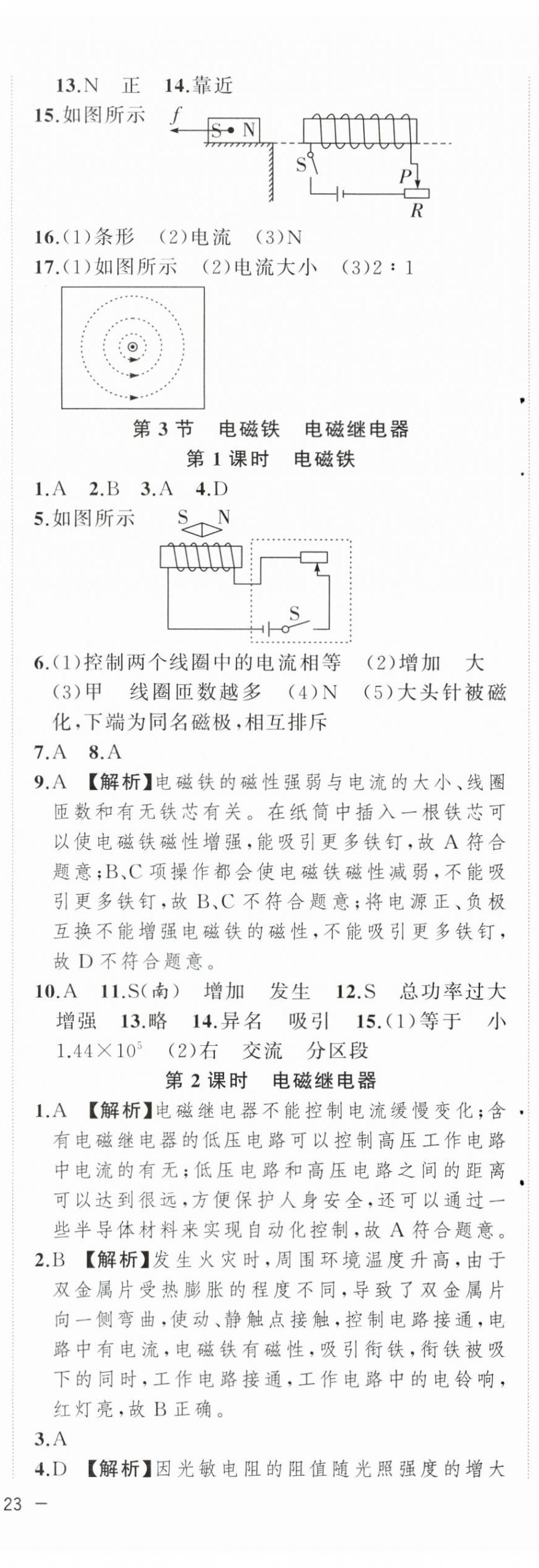 2024年全頻道課時(shí)作業(yè)九年級(jí)物理下冊(cè)人教版 第6頁(yè)