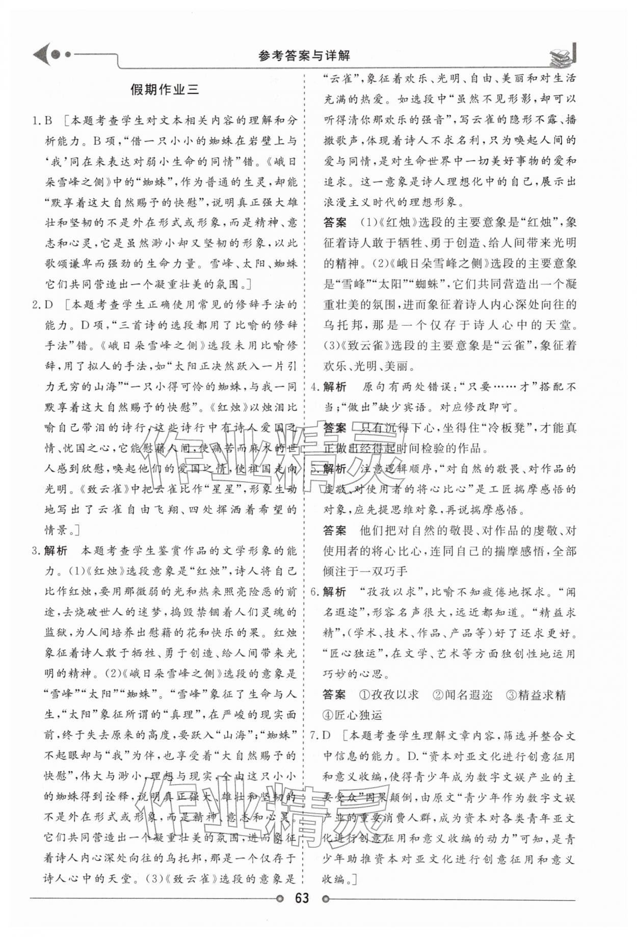 2026年快乐假期讲练测高一语文&nbsp;第5页