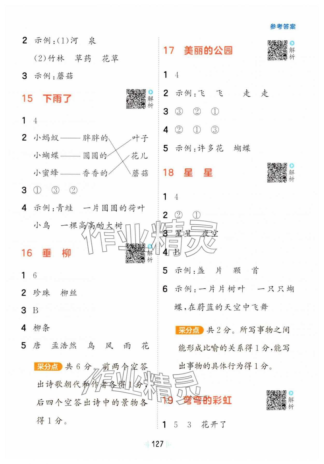 2024年阅读真题60篇一年级语文下册人教版&nbsp;参考答案第5页