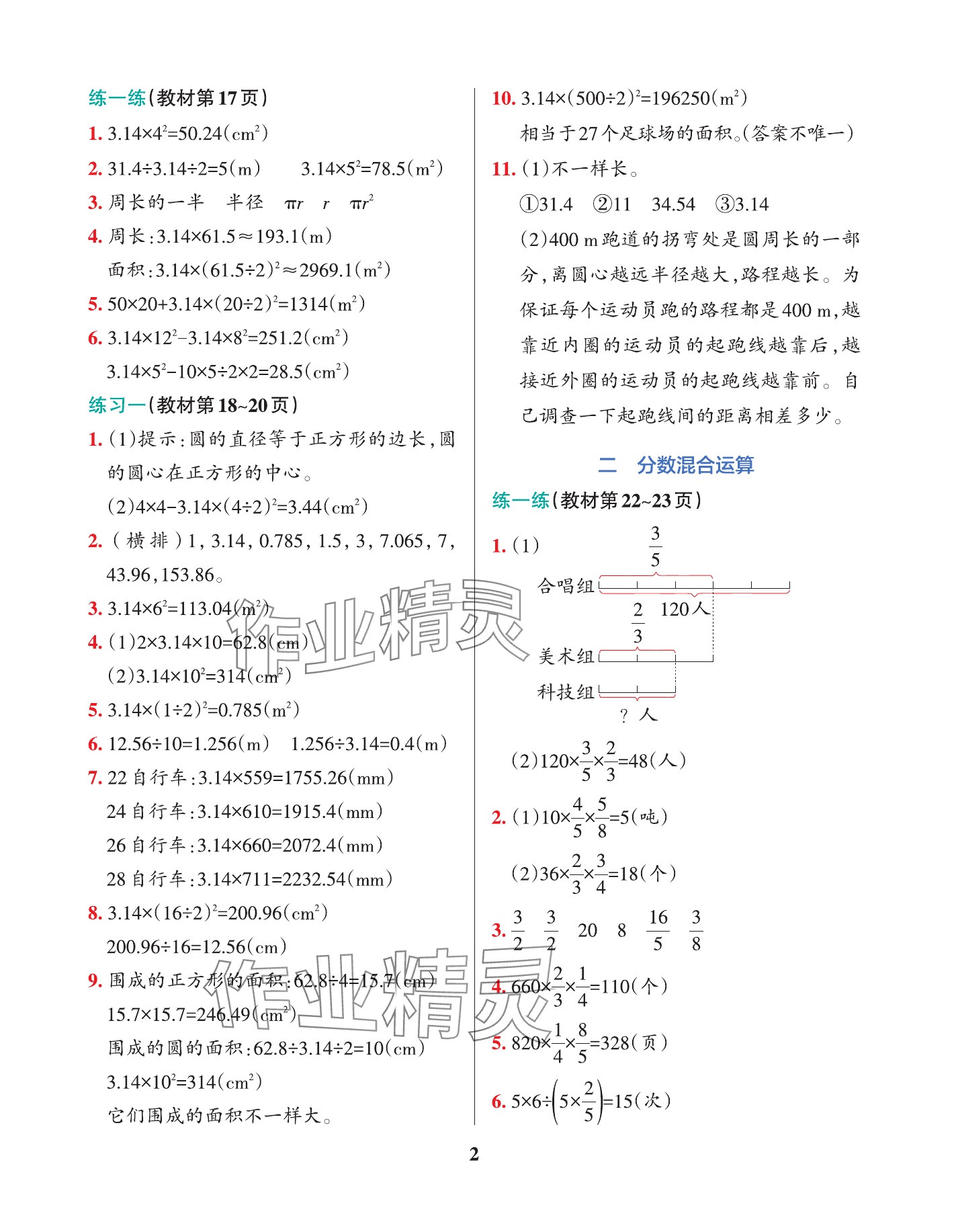 2025年教材課本六年級數(shù)學(xué)上冊北師大版 參考答案第2頁