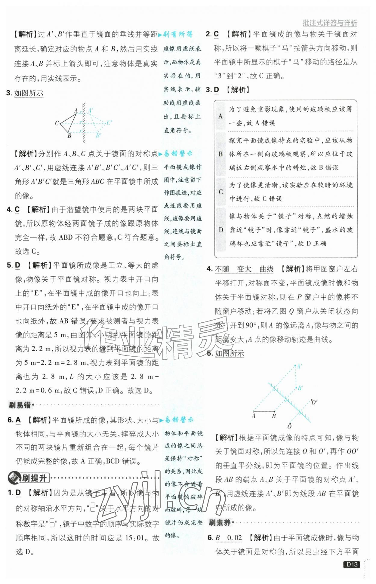 2026年初中必刷题八年级物理上册苏科版&nbsp;第13页