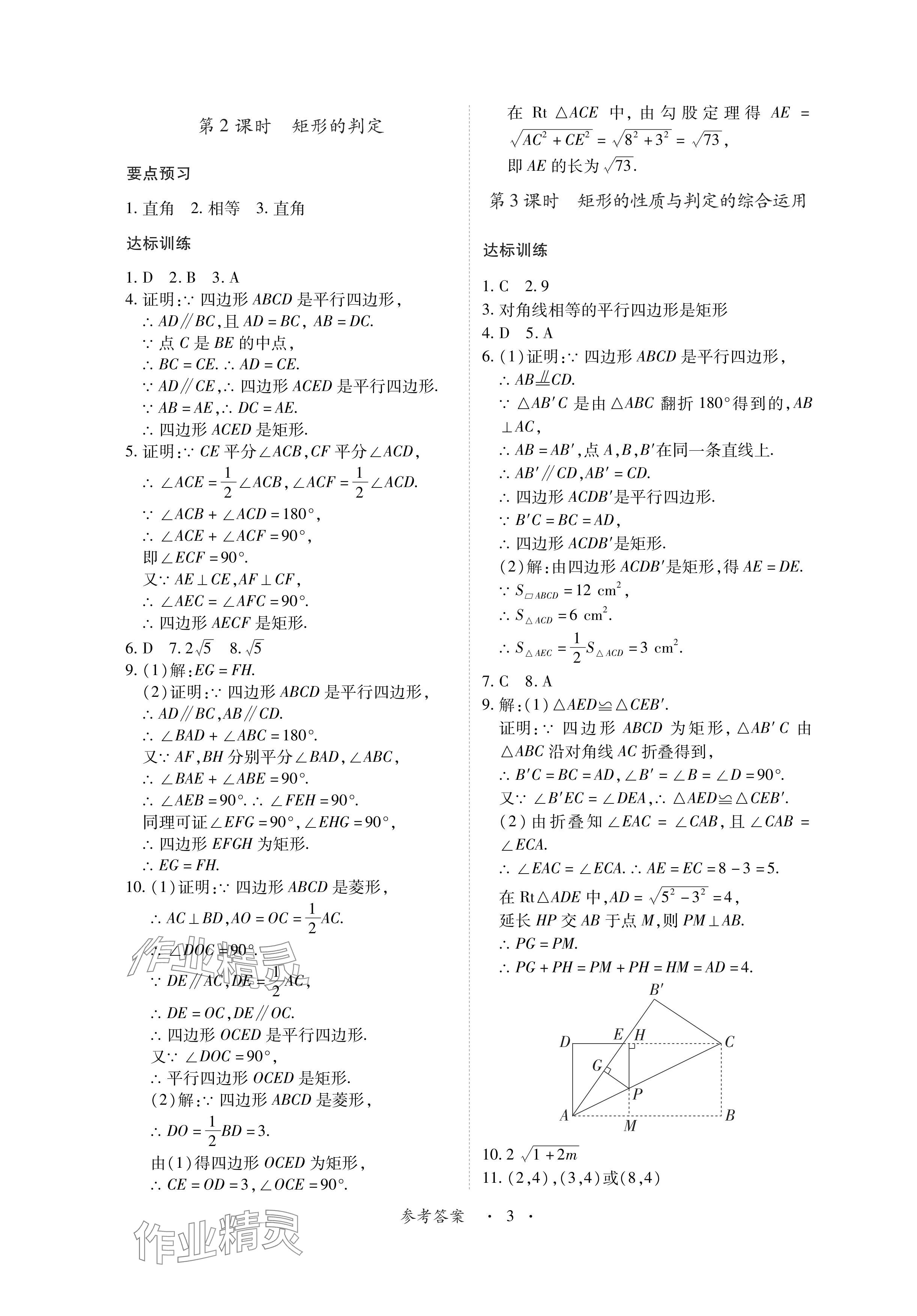 2024年一课一练创新练习九年级数学上册北师大版 参考答案第3页