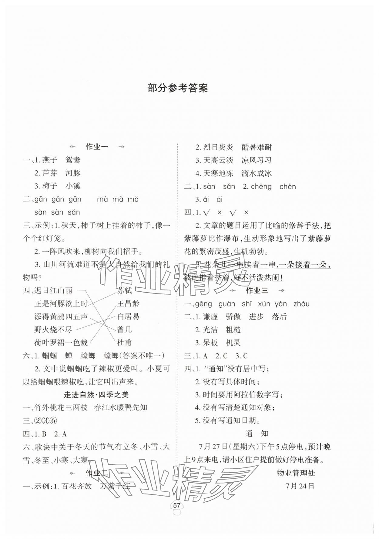 2025年暑假作業陜西人民教育出版社三年級語文 參考答案第1頁