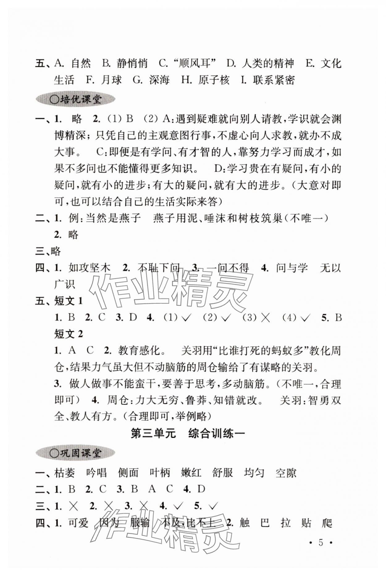 2023年領先一步培優訓練四年級語文上冊人教版 第5頁
