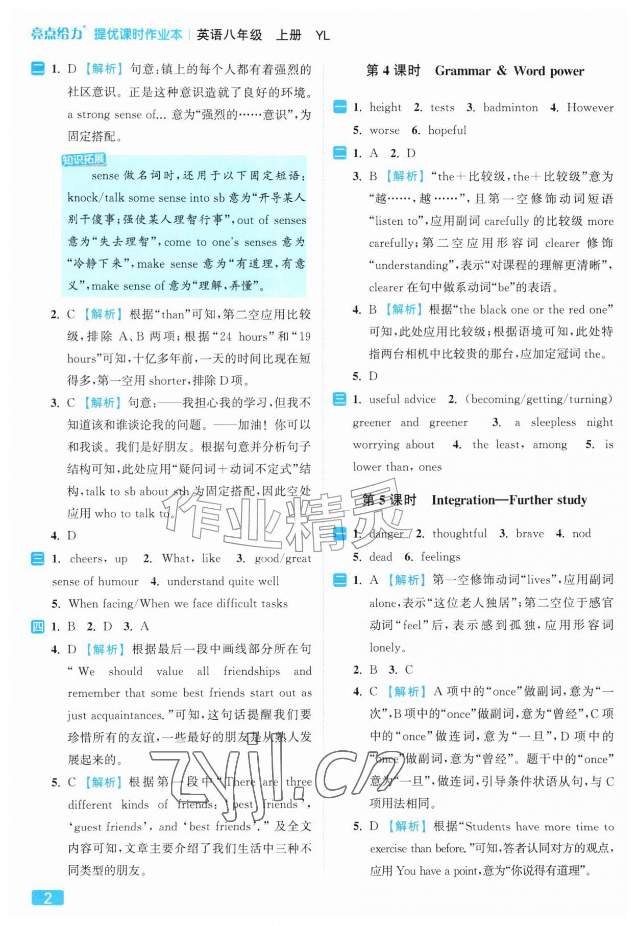 2026年亮点给力提优课时作业本八年级英语上册译林版&nbsp;第2页