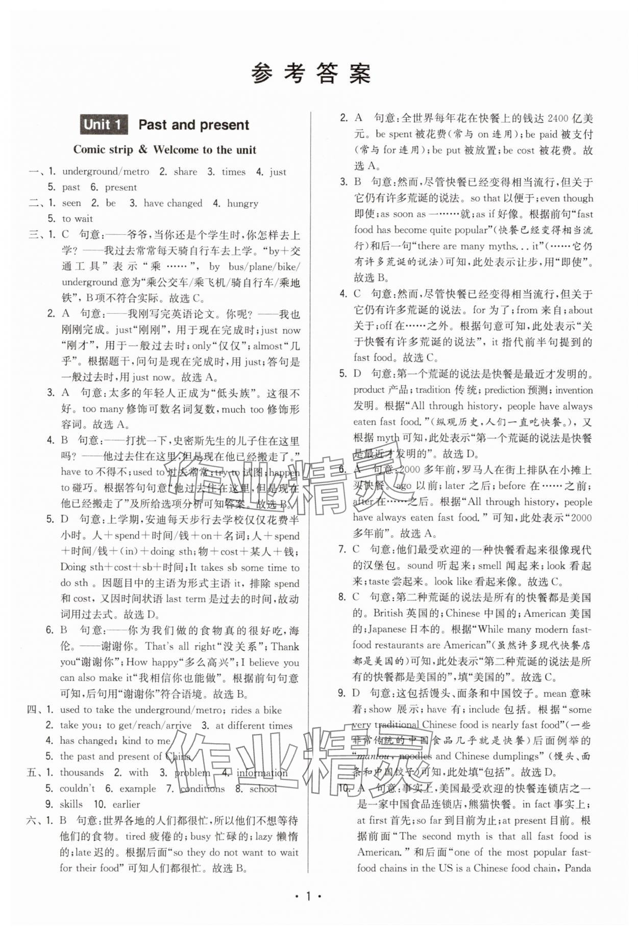 2025年領(lǐng)先一步三維提優(yōu)八年級英語下冊譯林版 第1頁