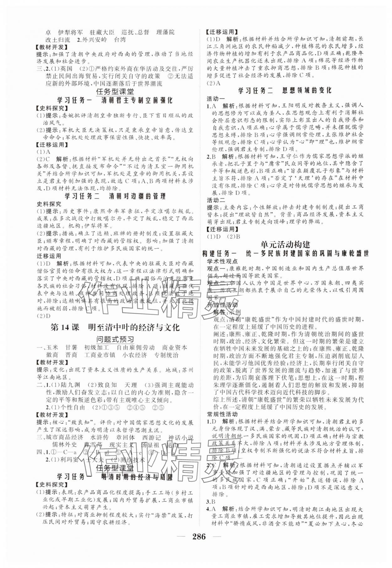 2024年新課程同步練習(xí)冊高中歷史必修上冊人教版海南專版 參考答案第8頁