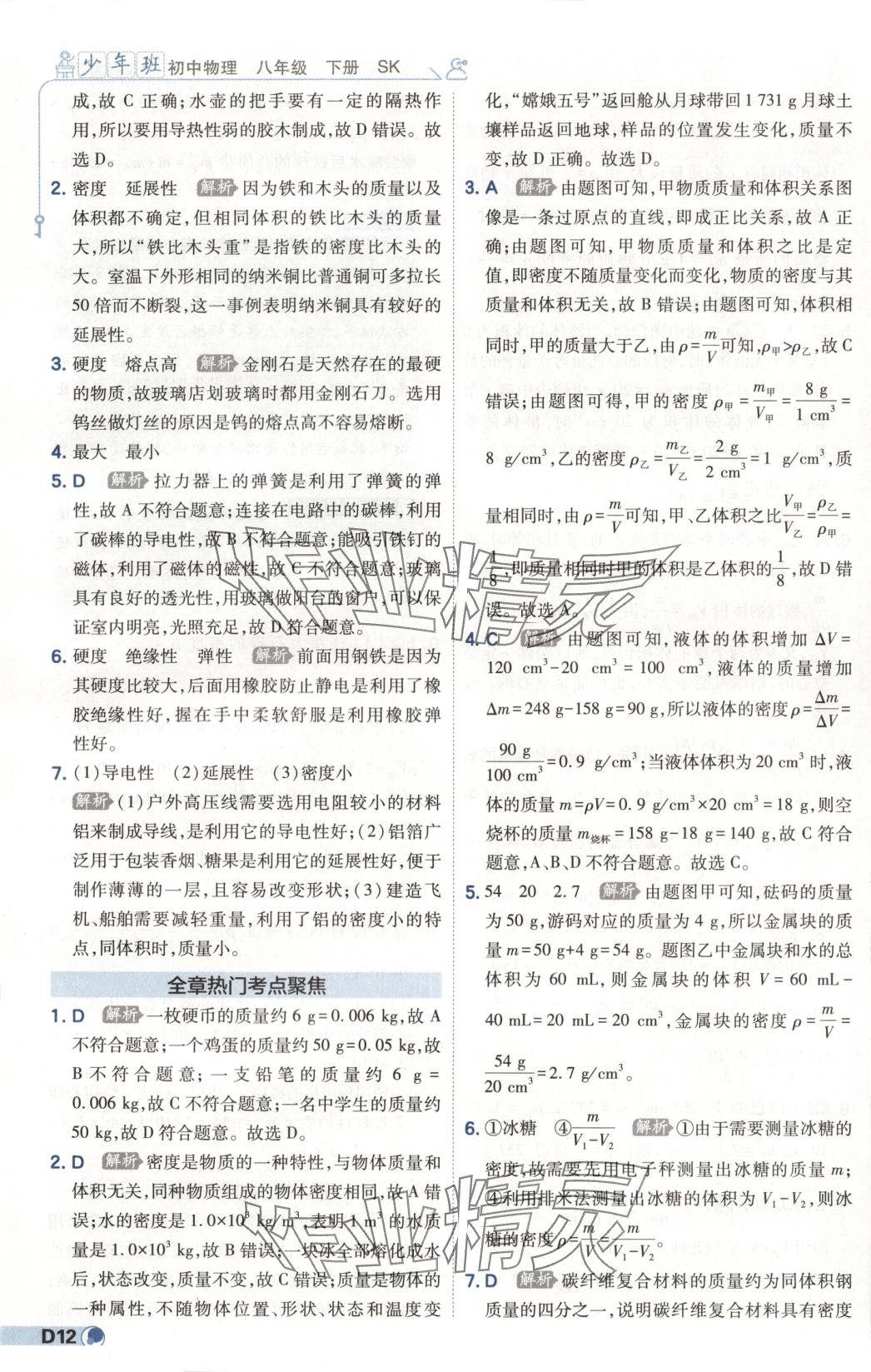 2025年少年班八年級物理下冊蘇科版 第12頁
