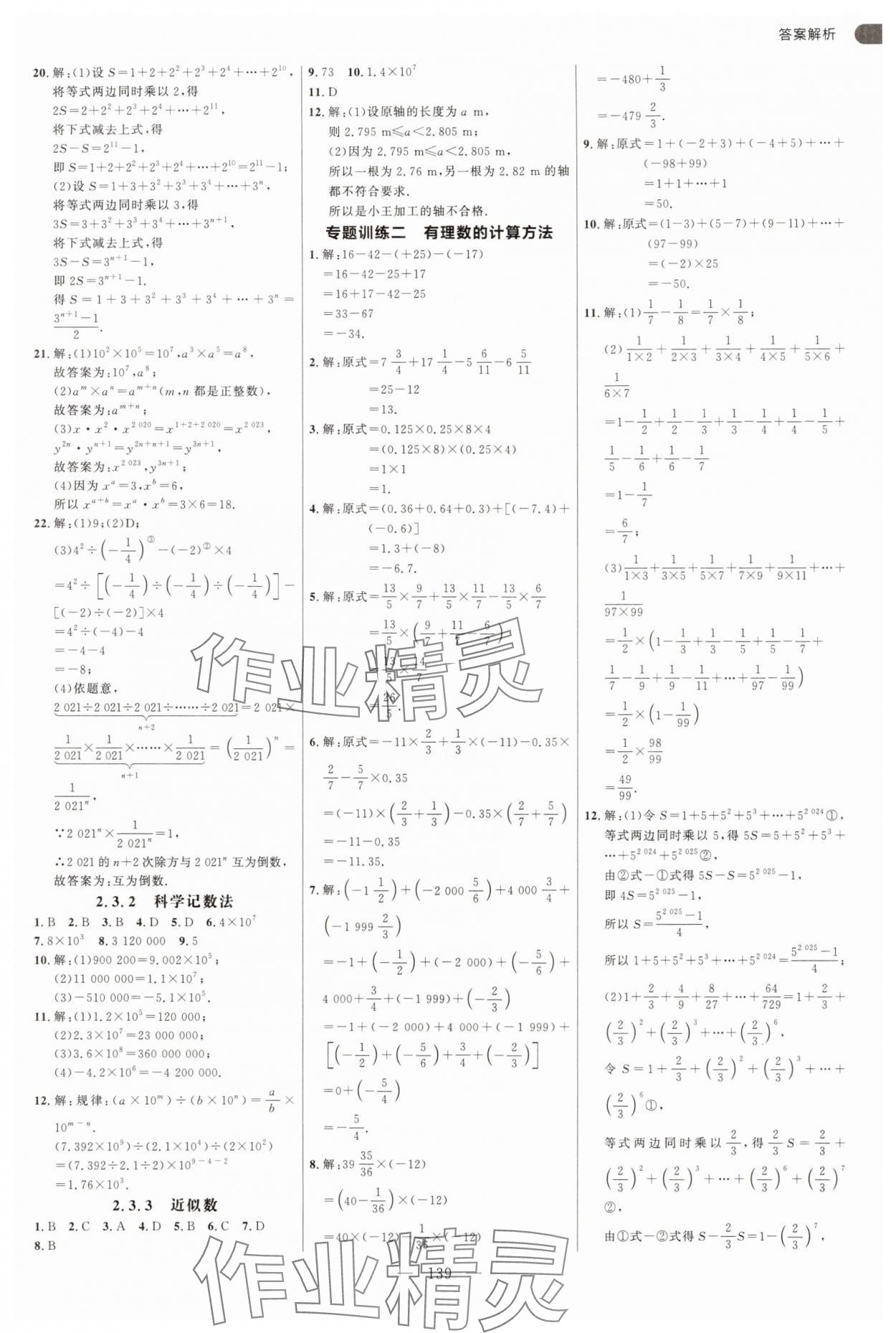 2025年細(xì)解巧練七年級數(shù)學(xué)上冊人教版 第7頁