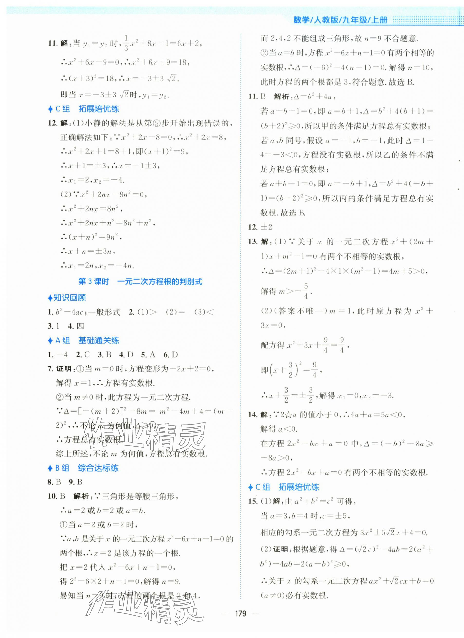 2025年新編基礎訓練九年級數學上冊人教版 第3頁