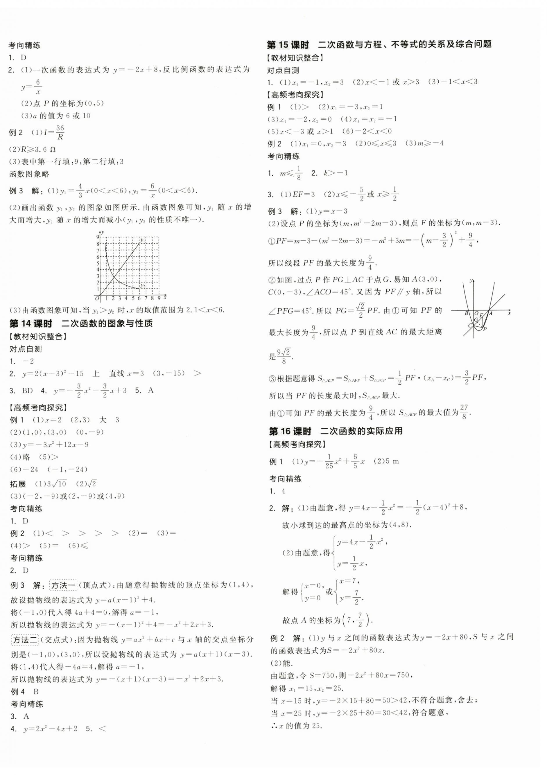 2025年全品中考復(fù)習(xí)方案數(shù)學(xué)寧夏專版 第6頁(yè)