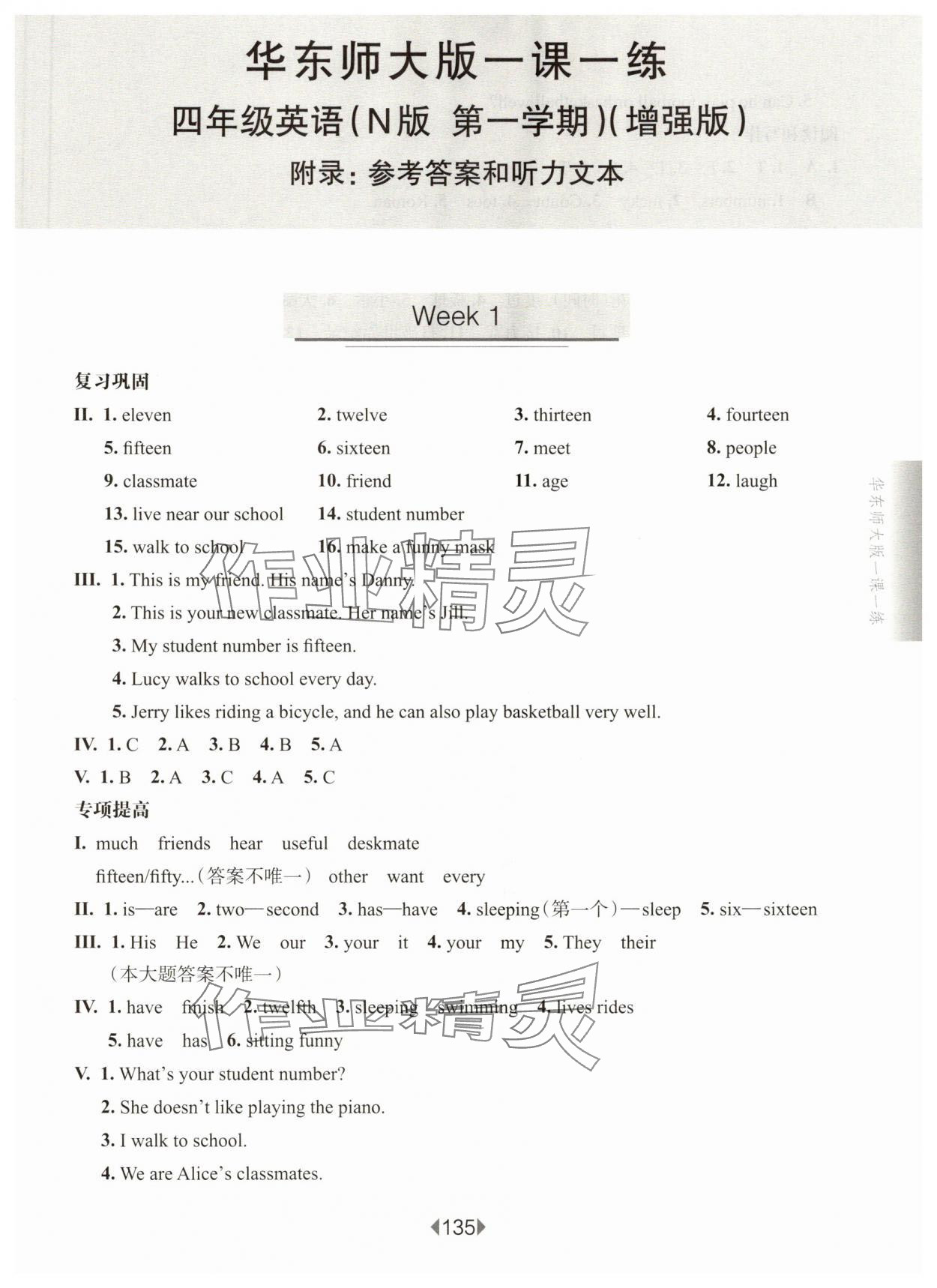 2025年華東師大版一課一練四年級(jí)英語上冊(cè)滬教版五四制增強(qiáng)版 第1頁