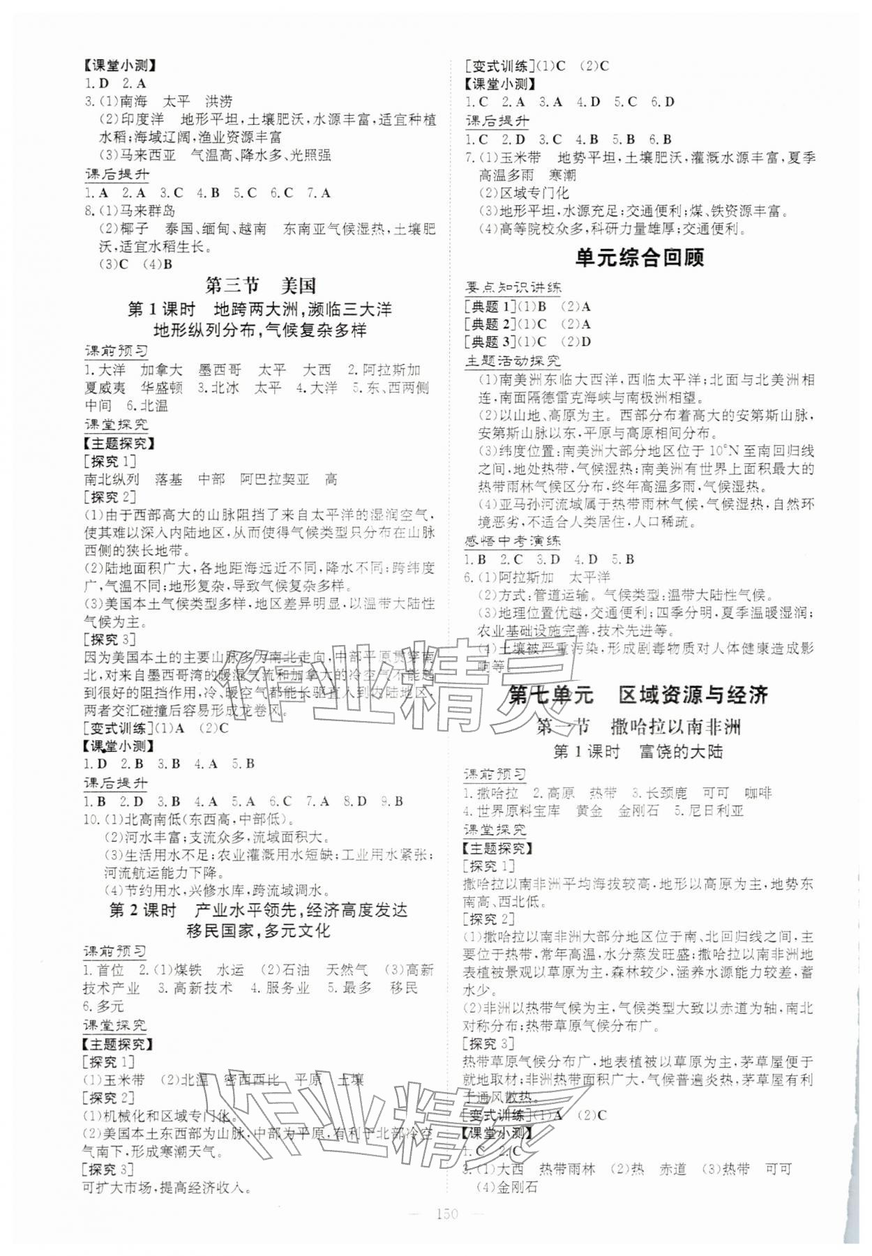 2026年同步精练广东教育出版社七年级地理下册粤人版黑龙江专版&nbsp;第2页