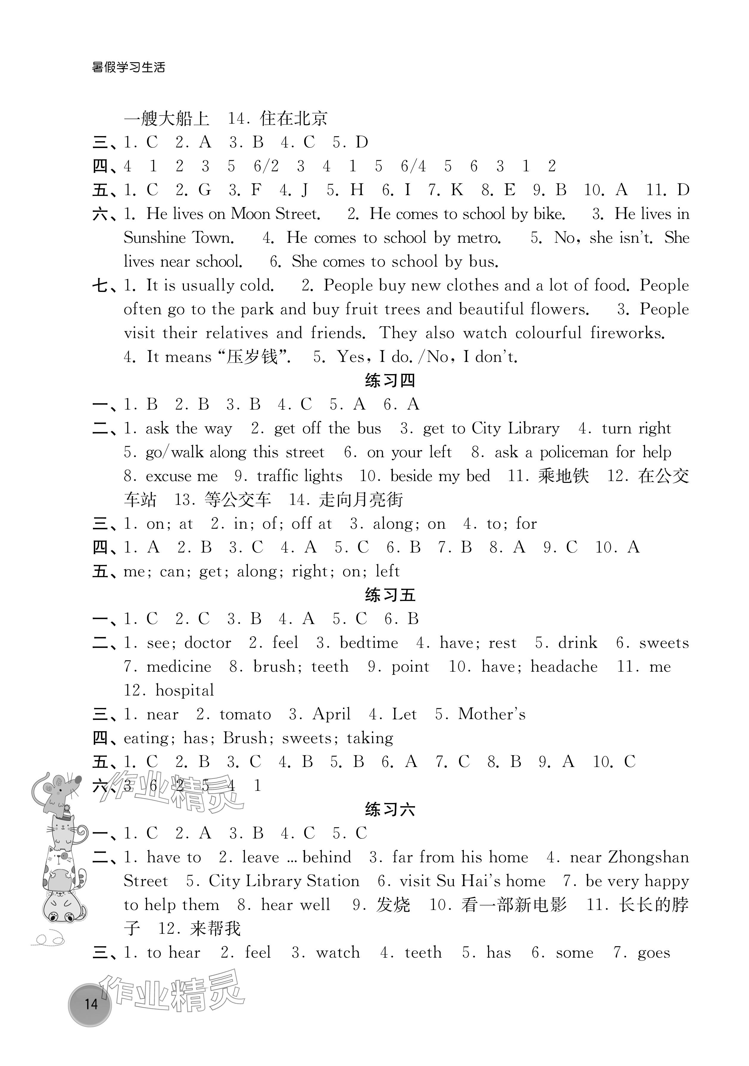 2024年暑假學(xué)習(xí)生活譯林出版社五年級(jí)英語(yǔ) 參考答案第2頁(yè)