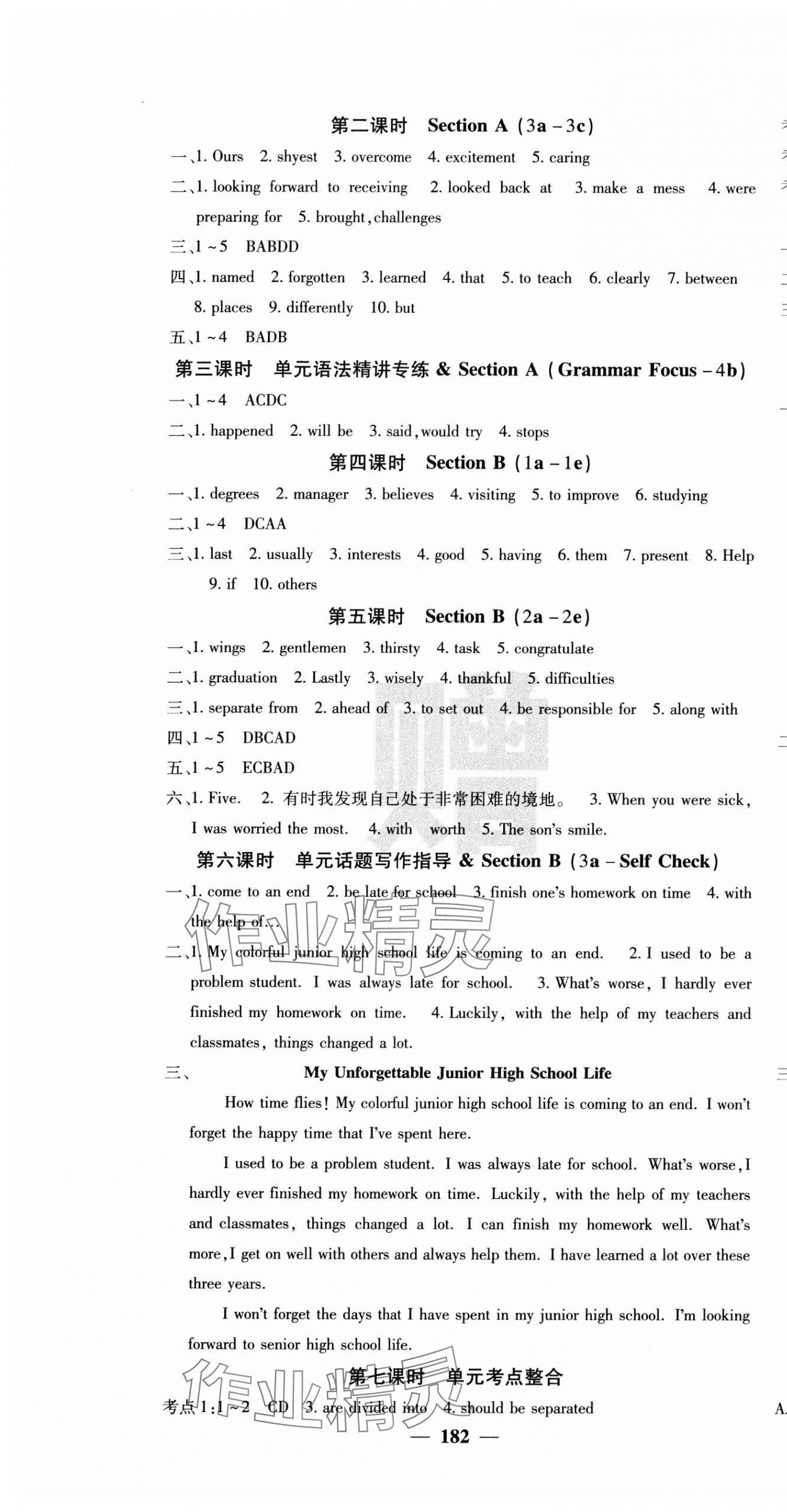 2025年名校课堂内外九年级英语下册人教版 参考答案第7页