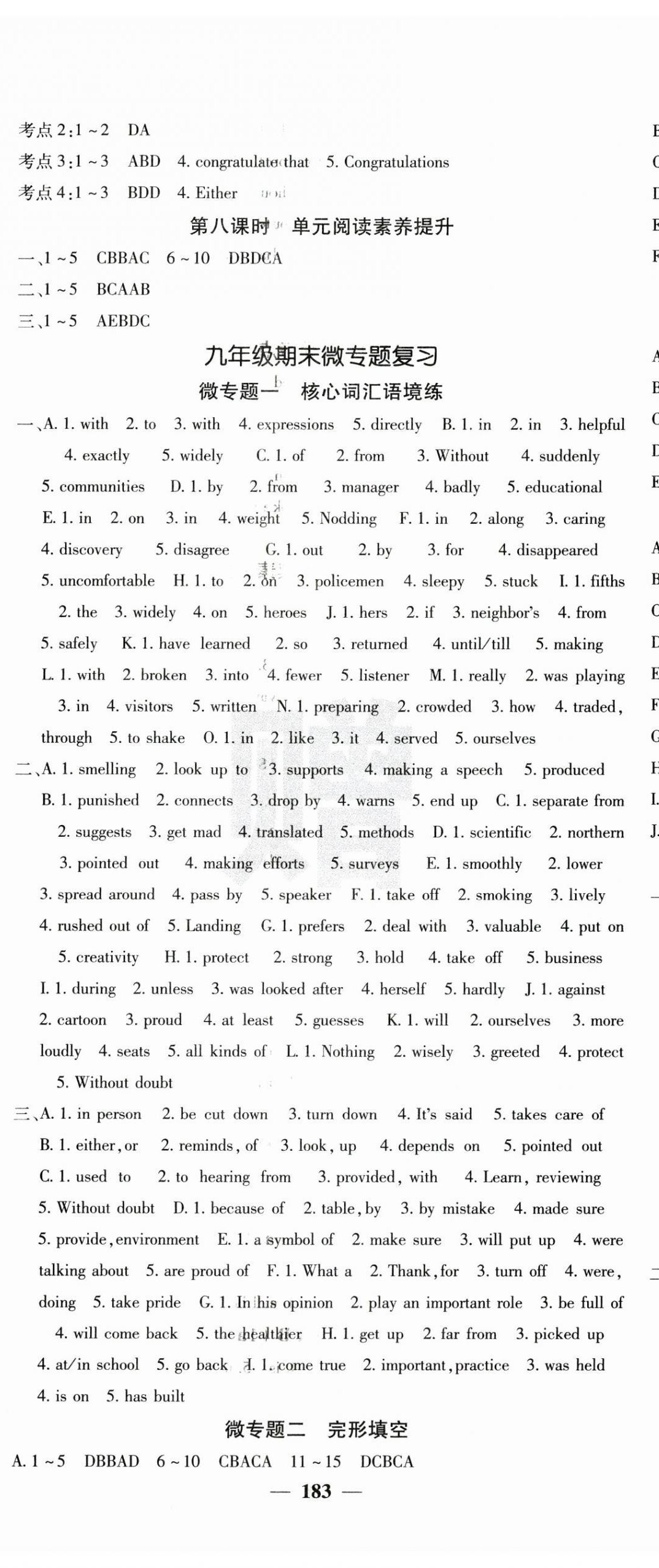 2025年名校课堂内外九年级英语下册人教版 参考答案第8页