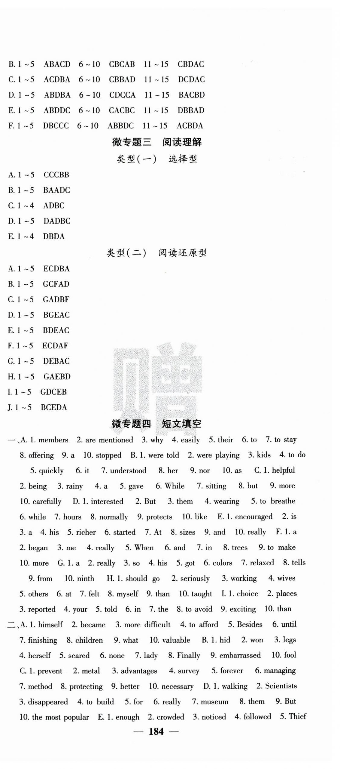 2025年名校課堂內外九年級英語下冊人教版&nbsp;參考答案第9頁