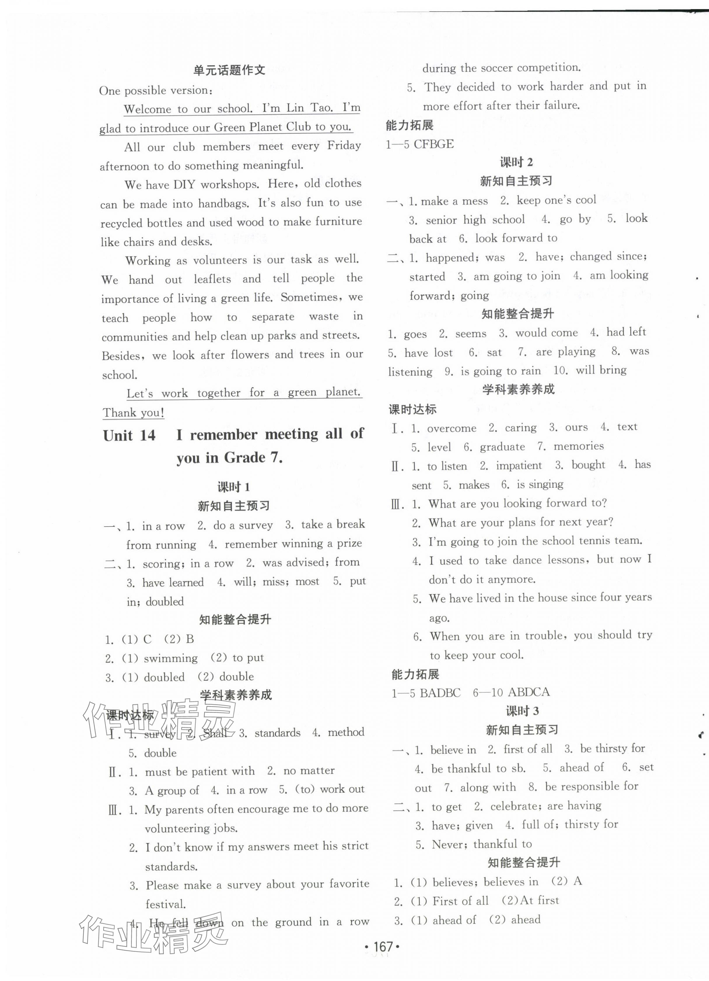 2024年初中基础训练山东教育出版社九年级英语全一册人教版 参考答案第20页