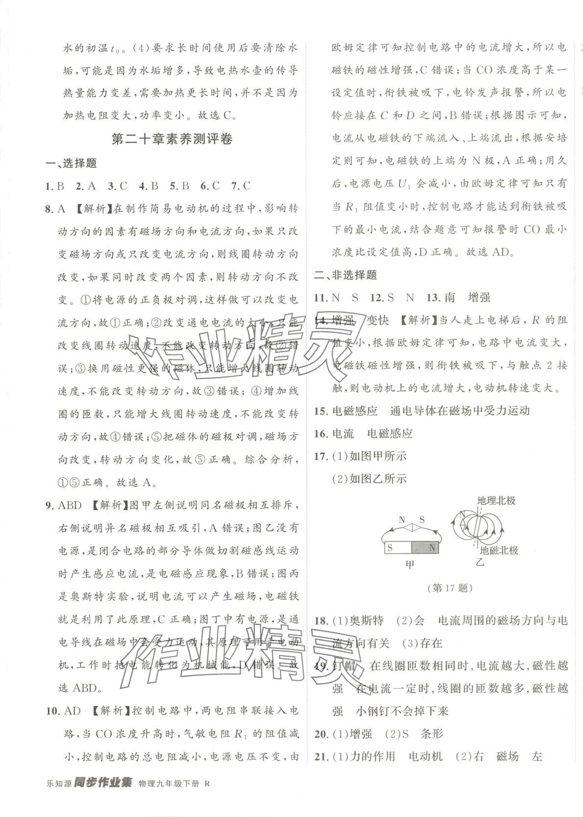 2025年乐知源同步作业集九年级物理下册人教版&nbsp;第5页