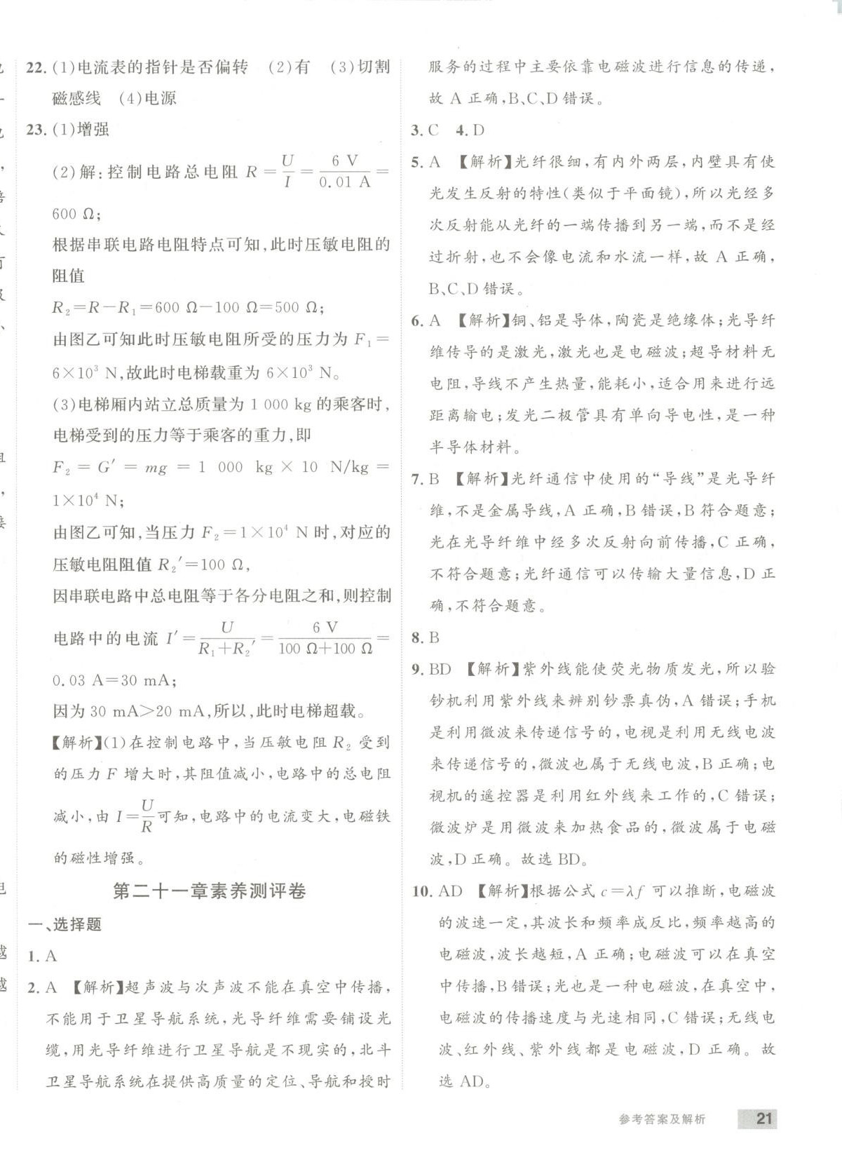 2025年乐知源同步作业集九年级物理下册人教版&nbsp;第6页