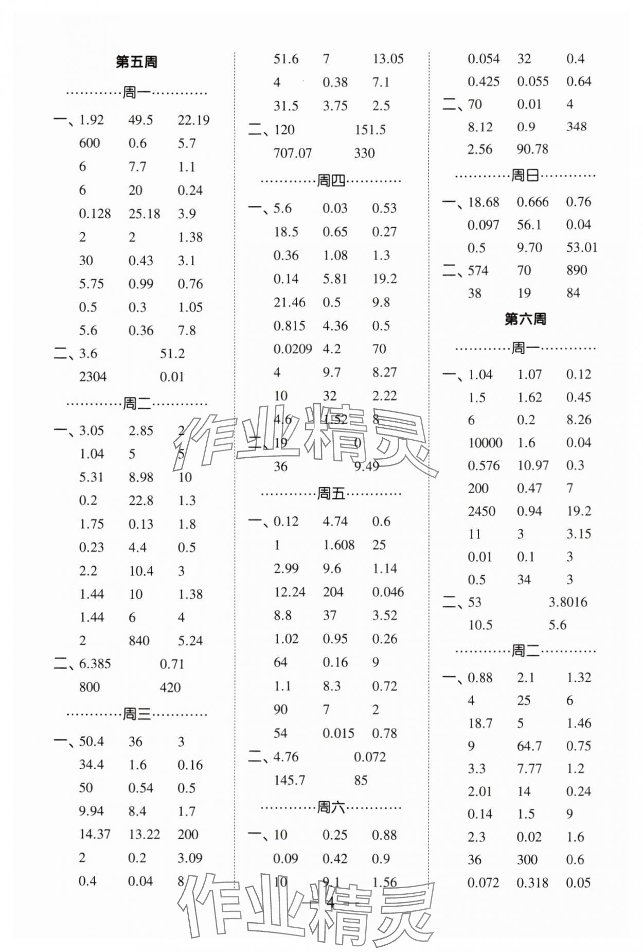 2025年經(jīng)綸學(xué)典計(jì)算小能手五年級(jí)數(shù)學(xué)下冊(cè)人教版 第4頁(yè)