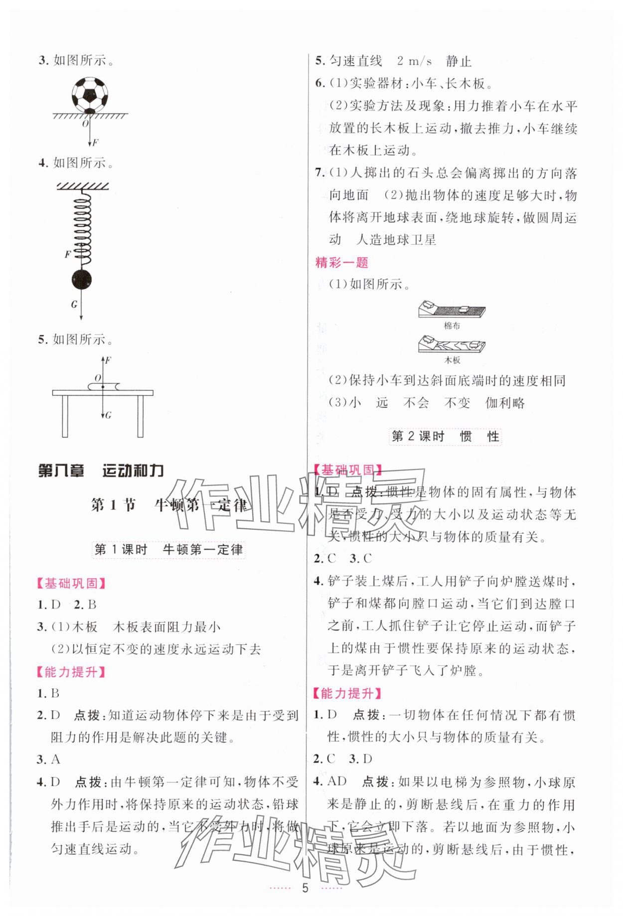 2024年三維數(shù)字課堂八年級物理下冊人教版 第5頁