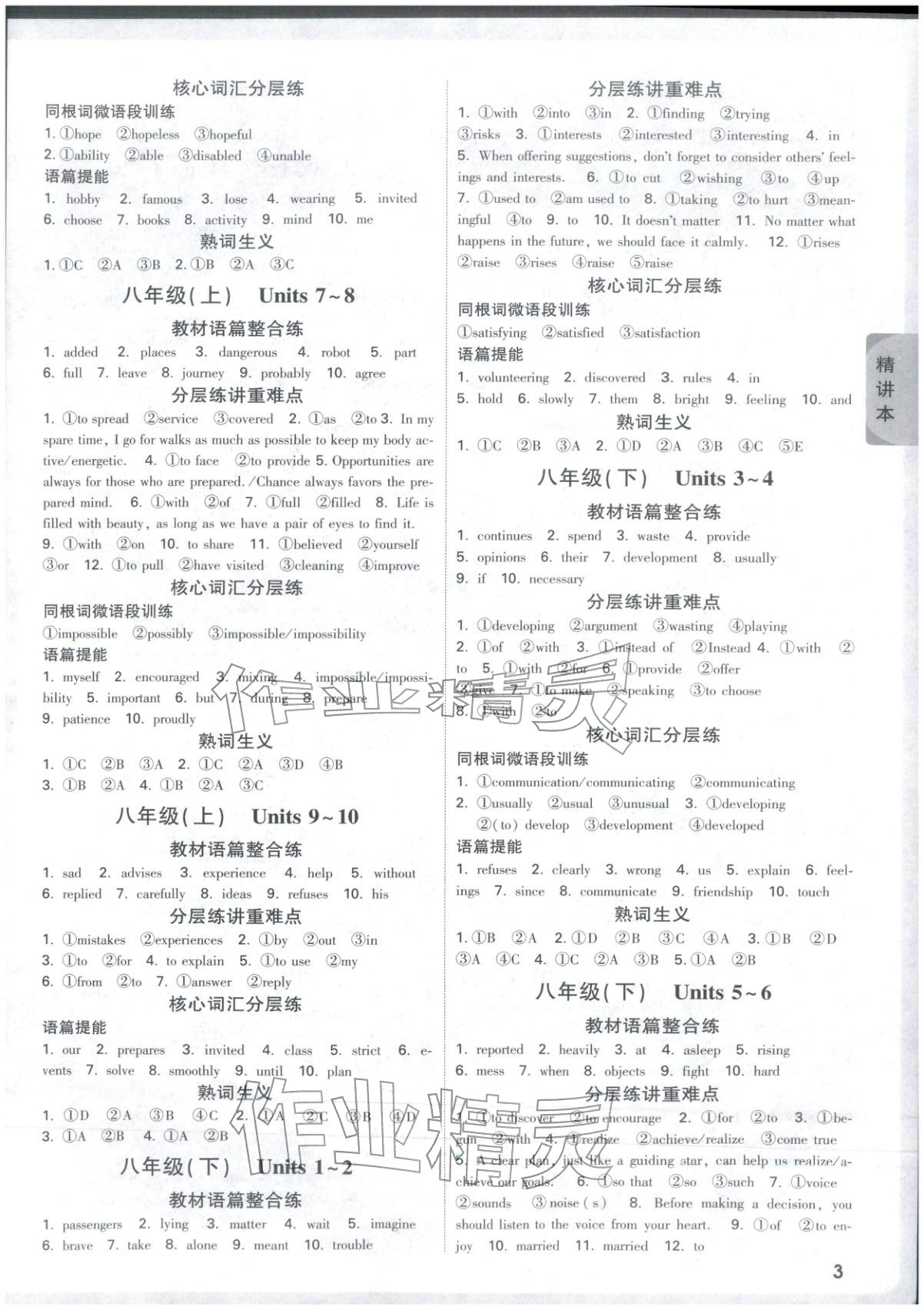 2026年万唯中考试题研究九年级英语湖北专版&nbsp;第7页