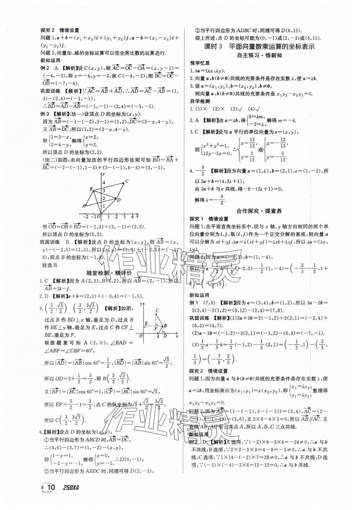 2025年金太陽導學案數學必修第二冊人教版A版 參考答案第10頁