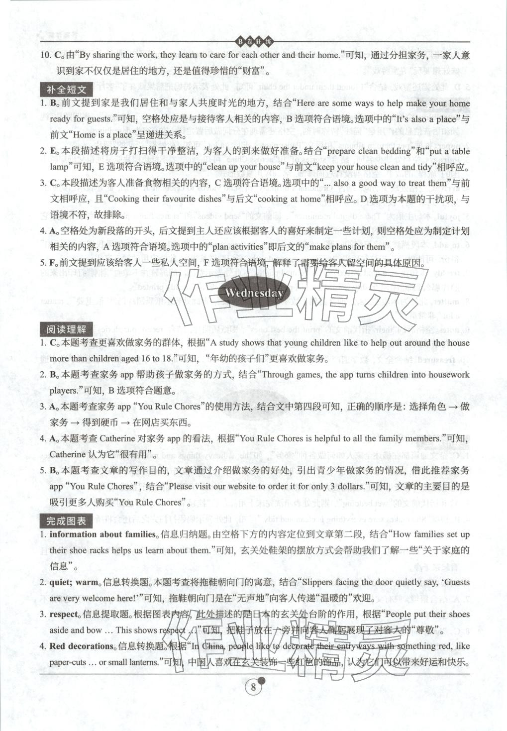 2025年B卷狂练八年级英语上册人教版&nbsp;第8页