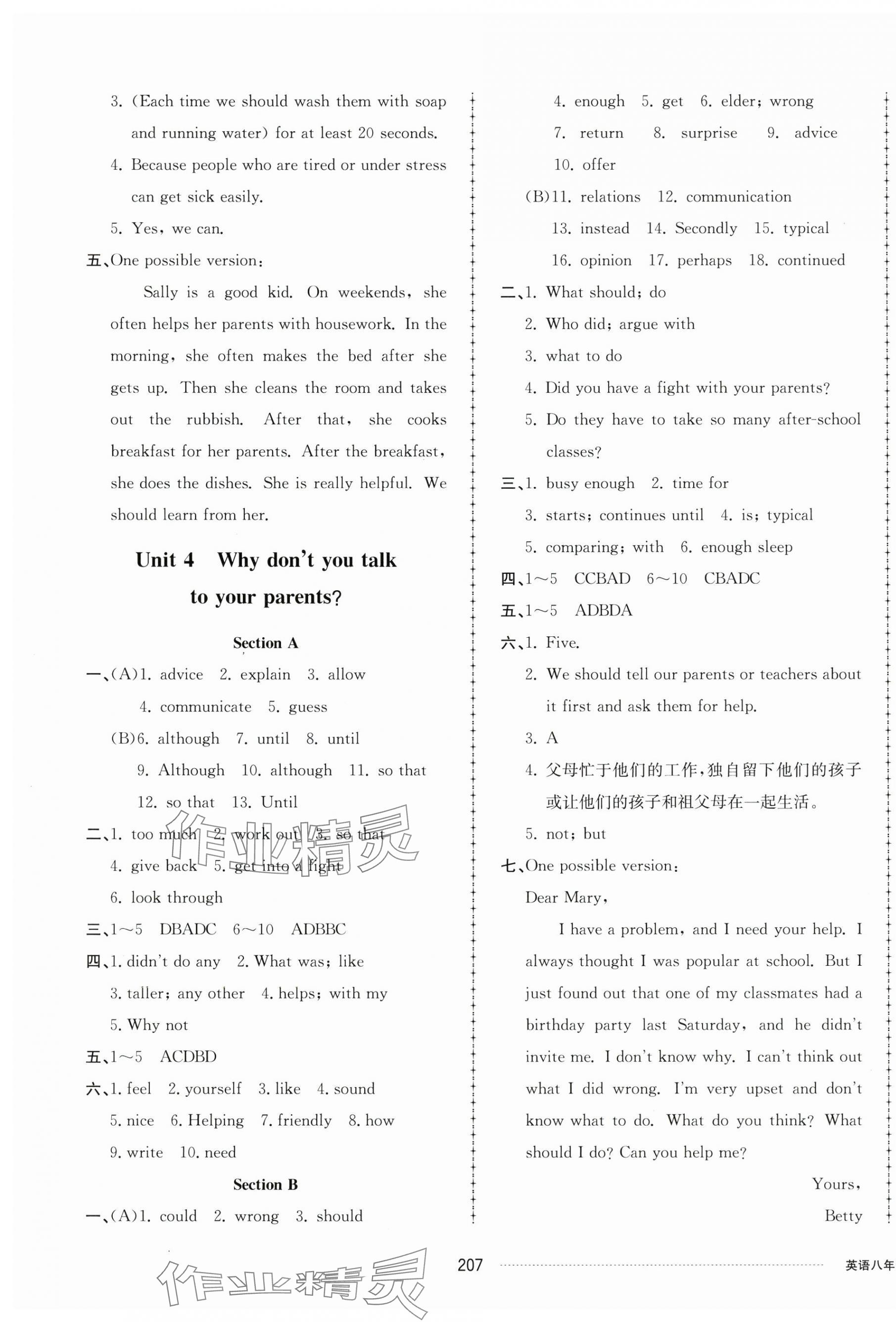 2025年同步練習冊配套單元檢測卷八年級英語下冊人教版 第3頁
