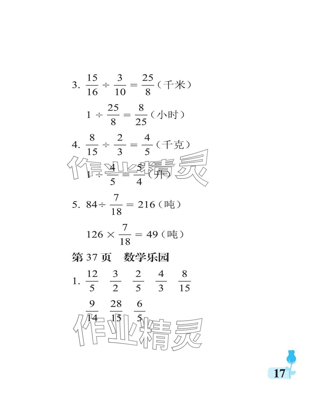 2023年行知天下六年級數(shù)學(xué)上冊青島版 參考答案第17頁