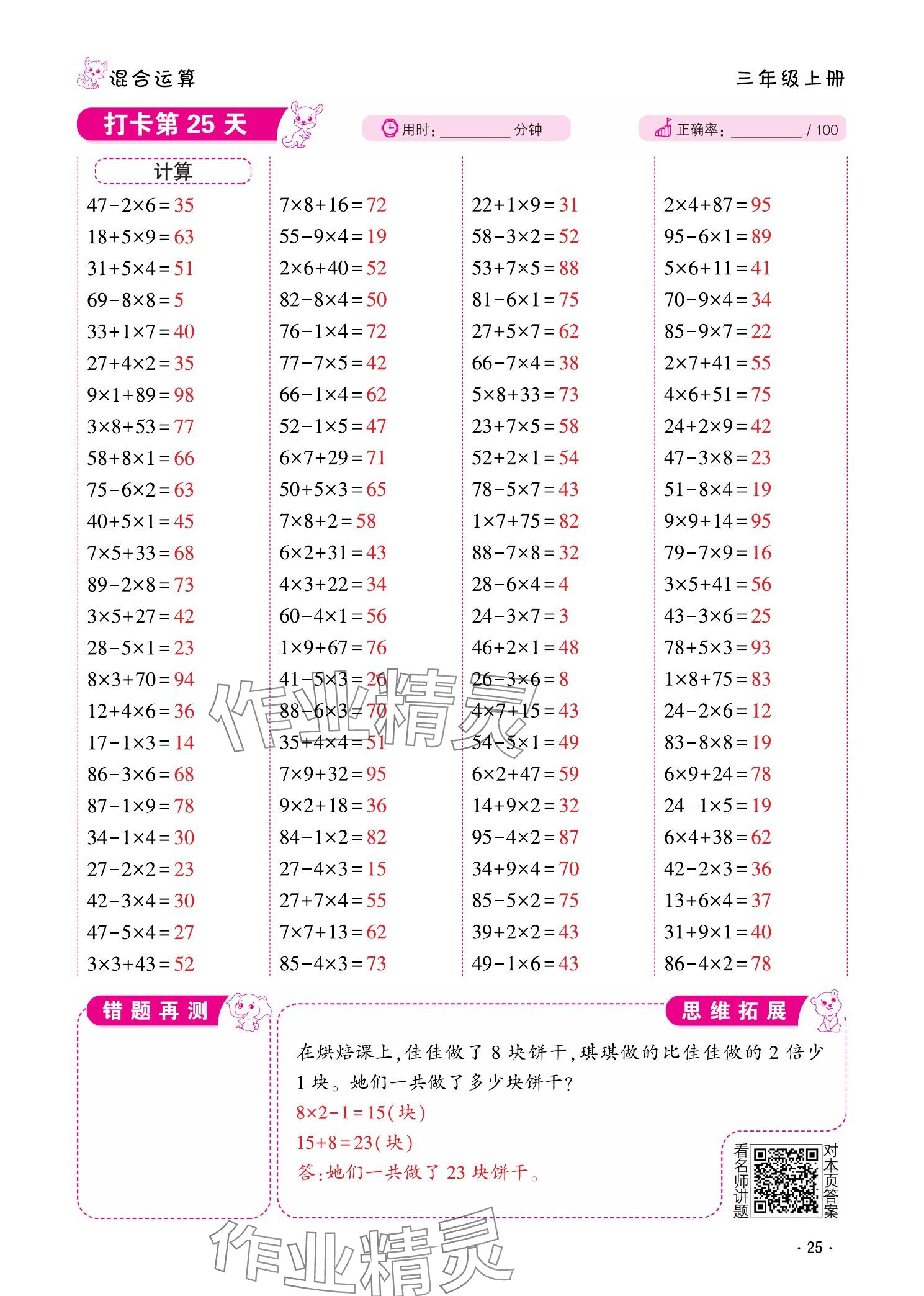 2025年口算题10000道三年级数学上册人教版&nbsp;参考答案第25页