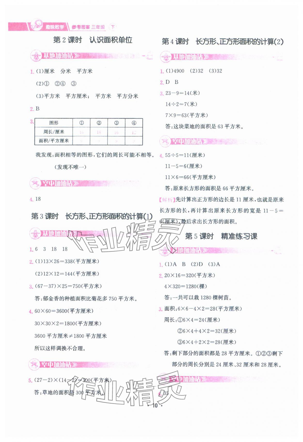 2025年趣味數學三年級下冊人教版 參考答案第10頁