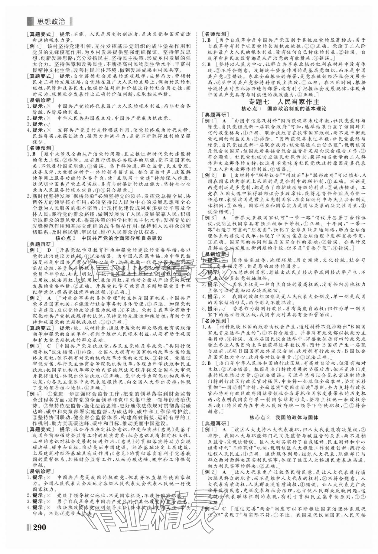 2025年課堂新坐標(biāo)二輪專題復(fù)習(xí)與策略思想政治 第6頁(yè)