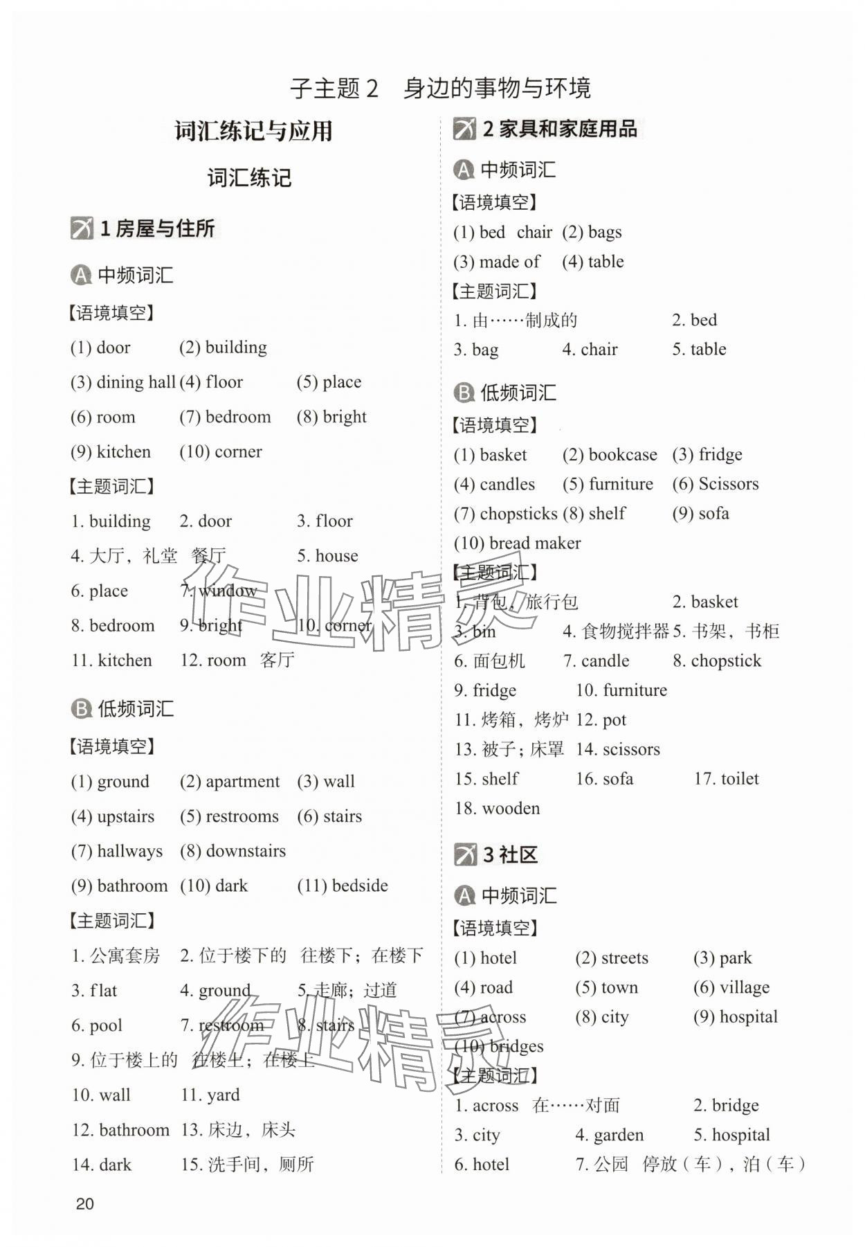 2024年中考响云箭英语安徽专版&nbsp;参考答案第20页