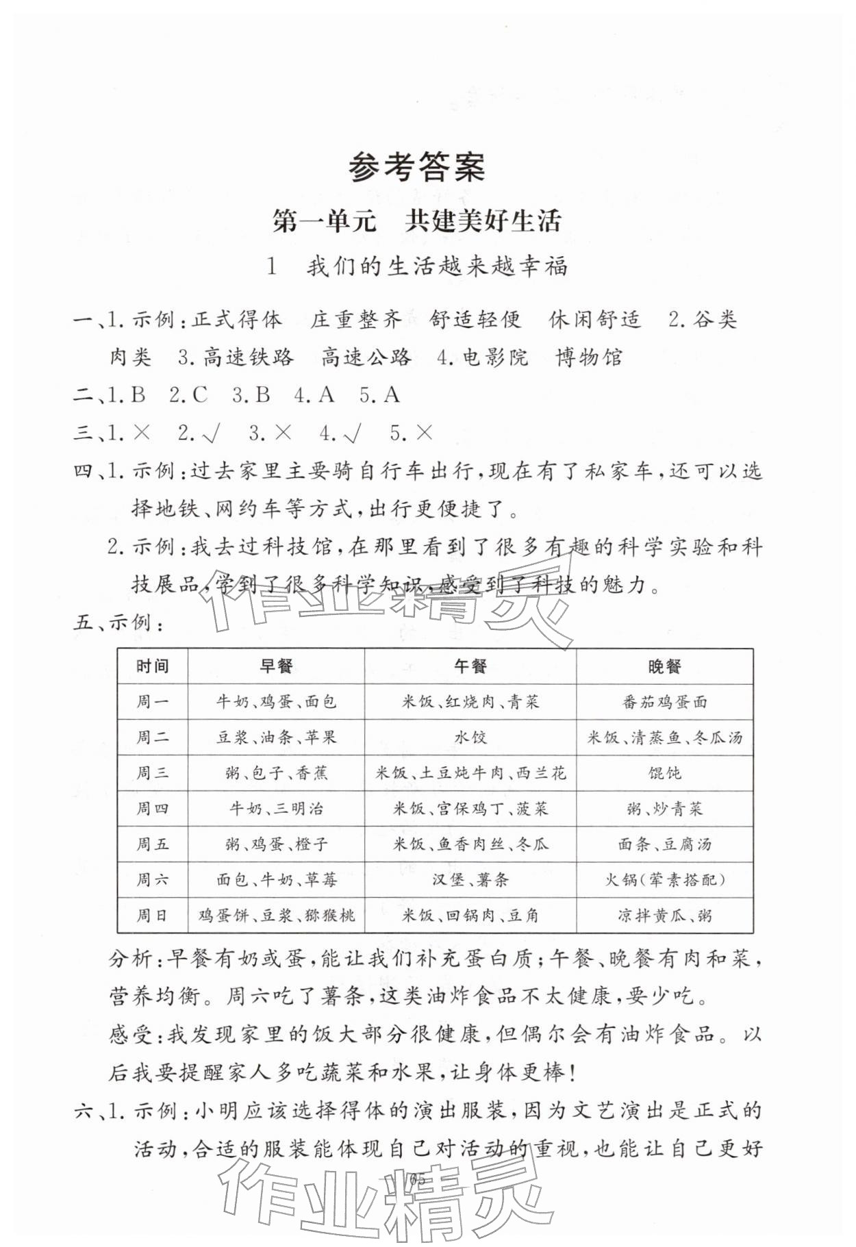 2026年同步练习册山东科学技术出版社三年级道德与法治下册人教版&nbsp;第1页