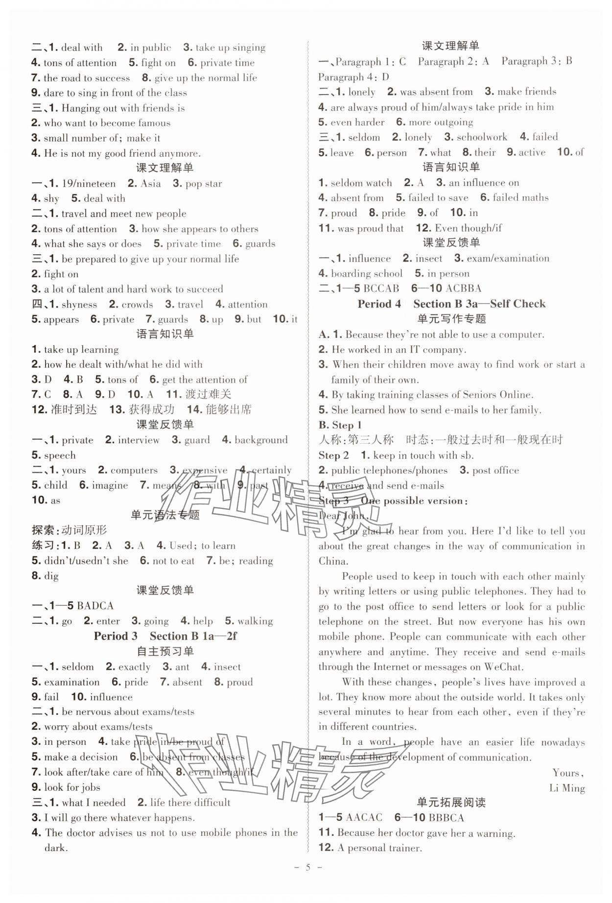 2024年同步?jīng)_刺九年級英語全一冊人教版 第5頁