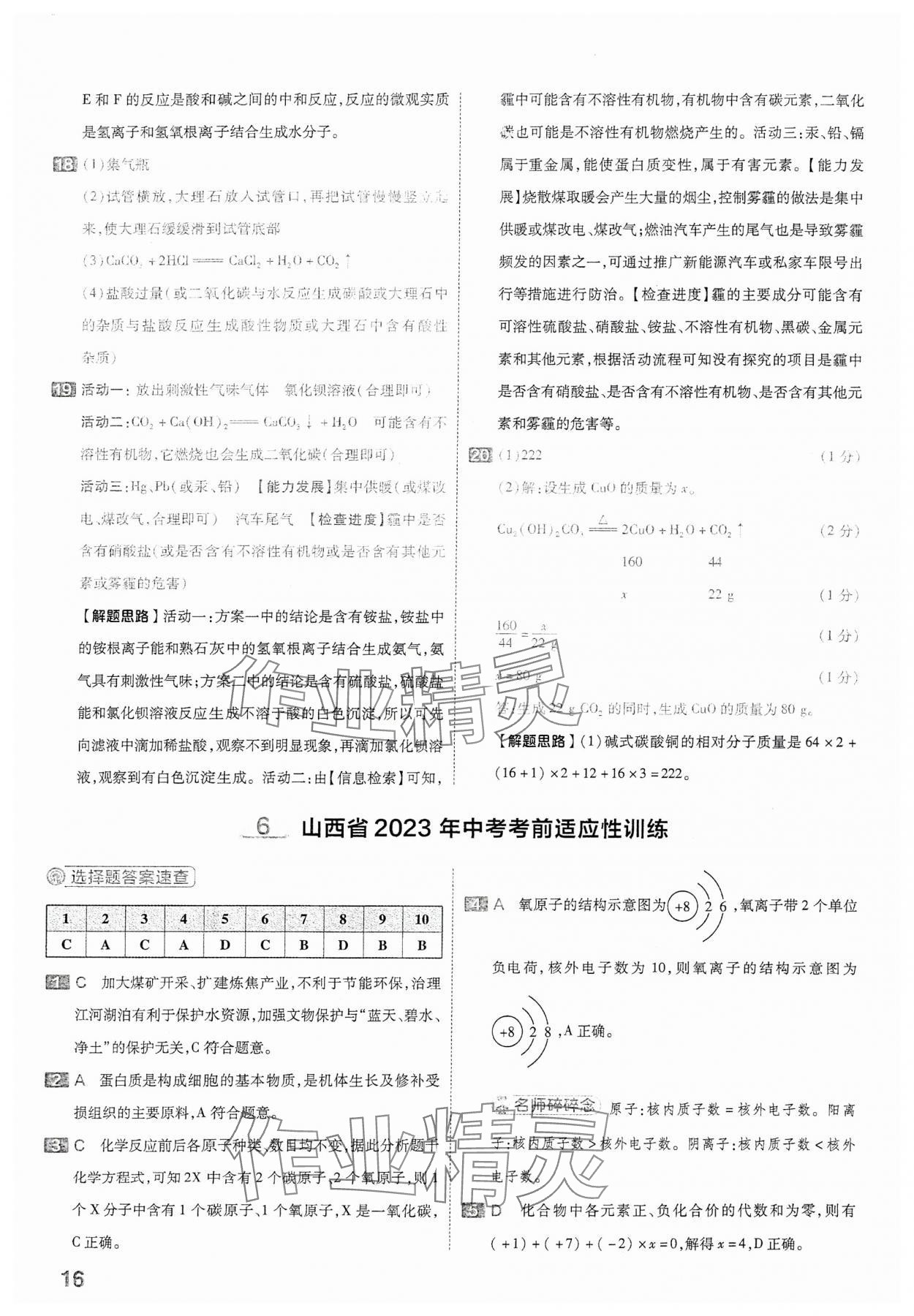 2024年金考卷中考45套汇编化学山西专版 参考答案第16页