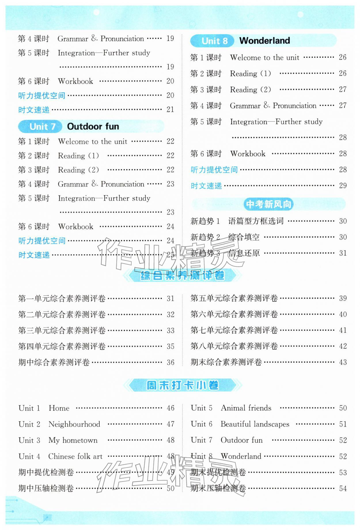2026年亮点给力提优课时作业本七年级英语下册译林版&nbsp;第4页