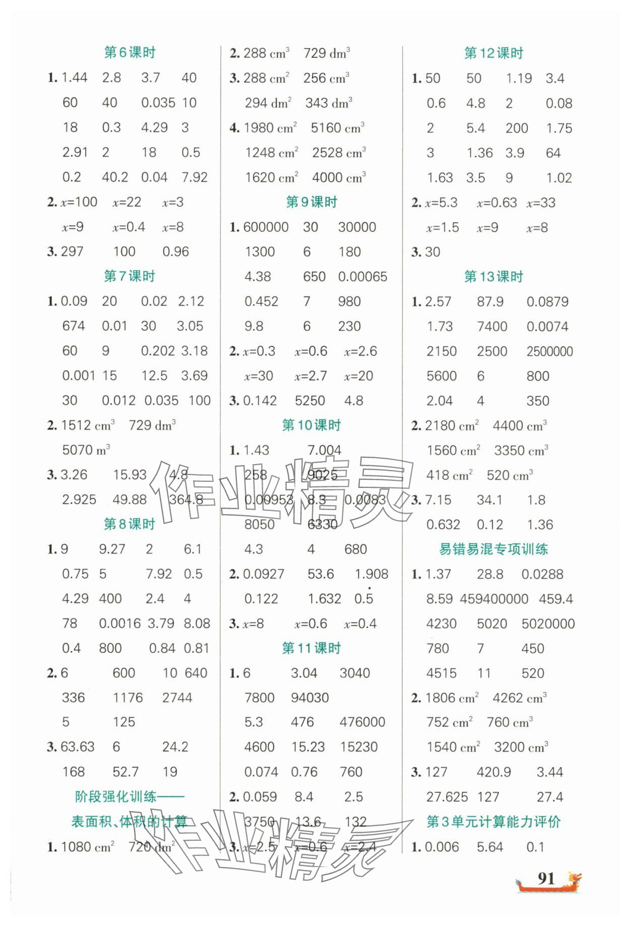 2025年綠卡小學計算特訓五年級數學下冊人教版廣東專版 參考答案第3頁