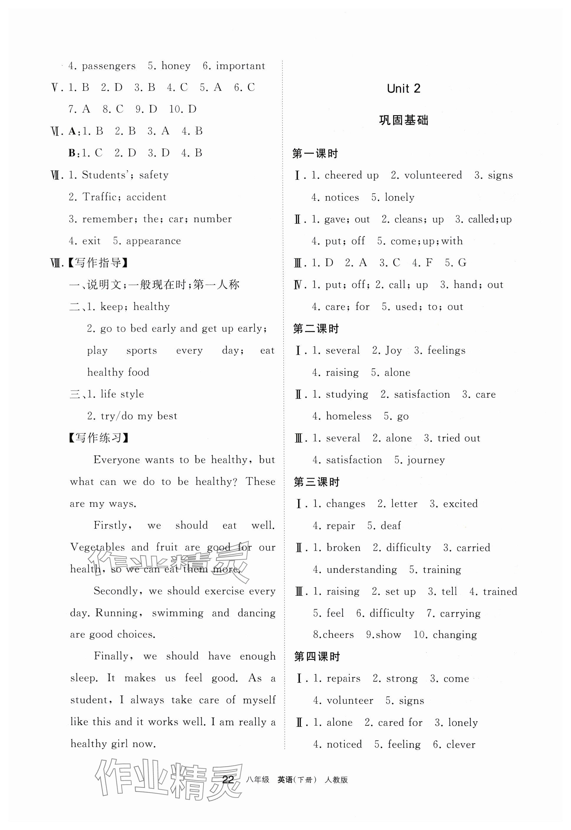 2024年學(xué)習(xí)之友八年級英語下冊人教版 參考答案第2頁