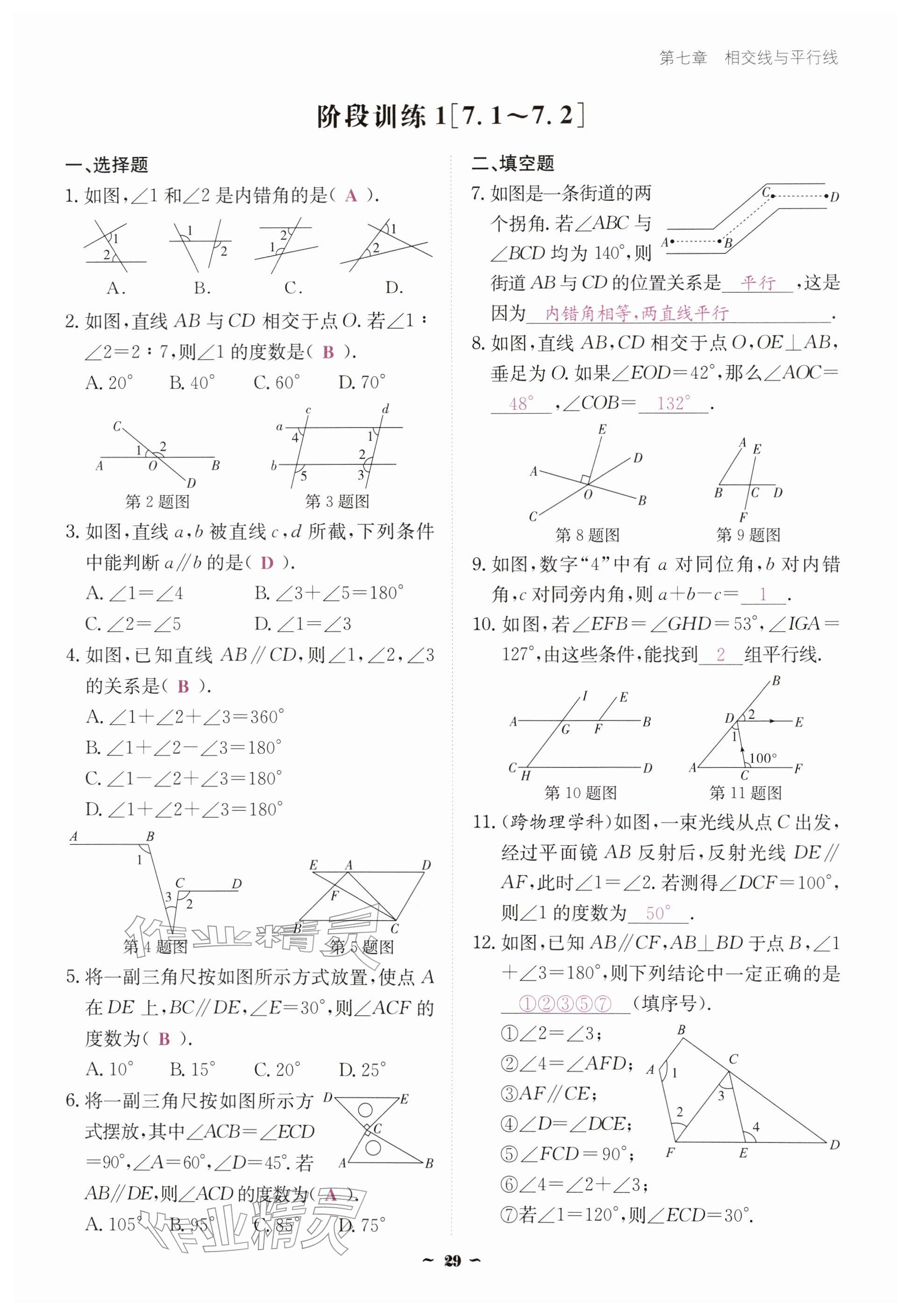 2026年优佳学案（云南）七年级数学下册人教版&nbsp;参考答案第29页