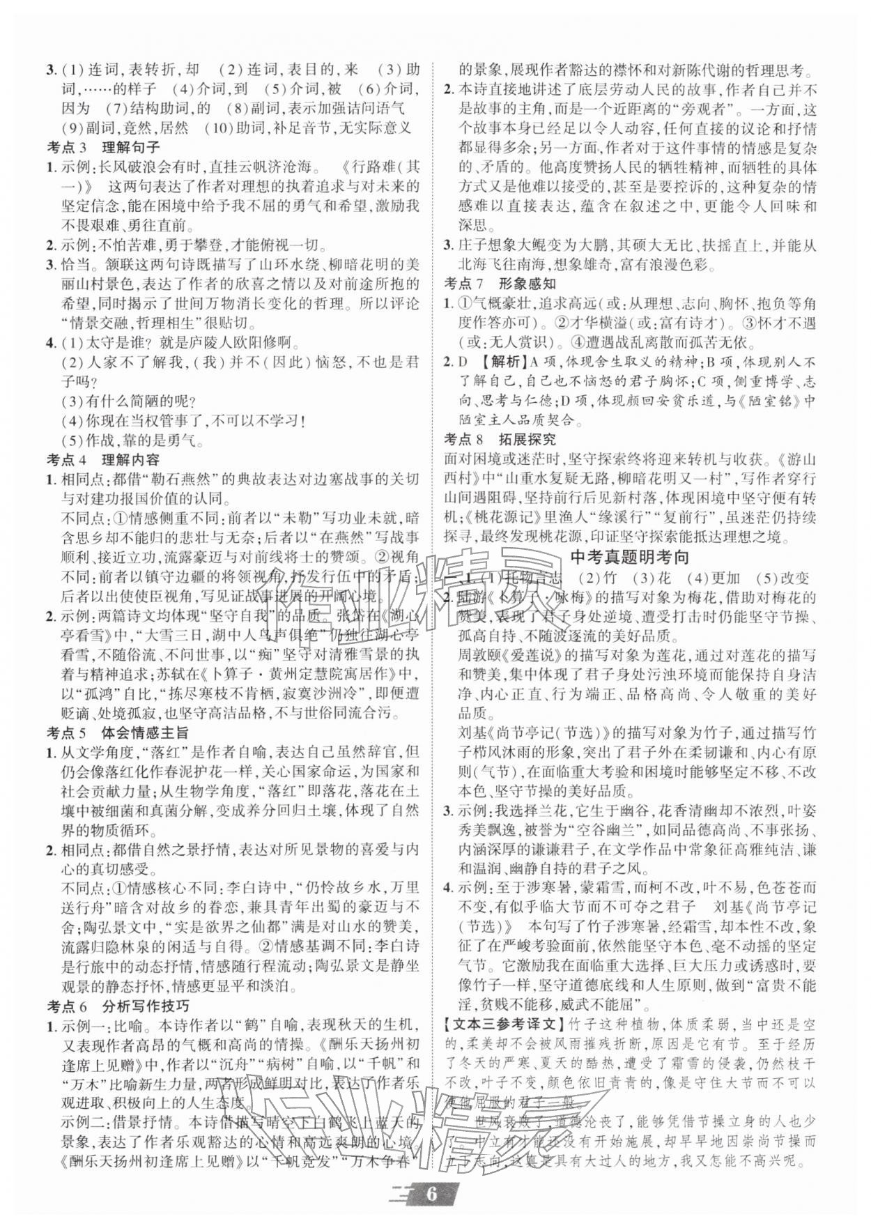 2026年卓文书业加速度语文青海专版&nbsp;第6页