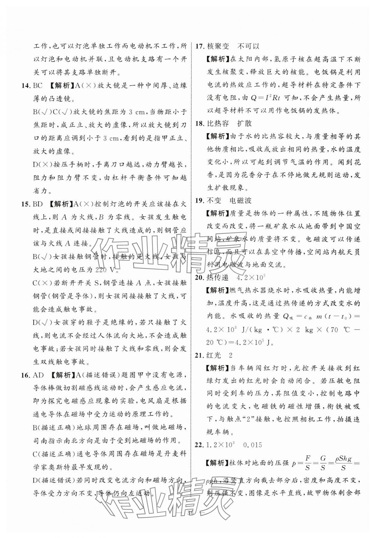 2025年中考备考指南广西2年真题1年模拟试卷物理&nbsp;第36页