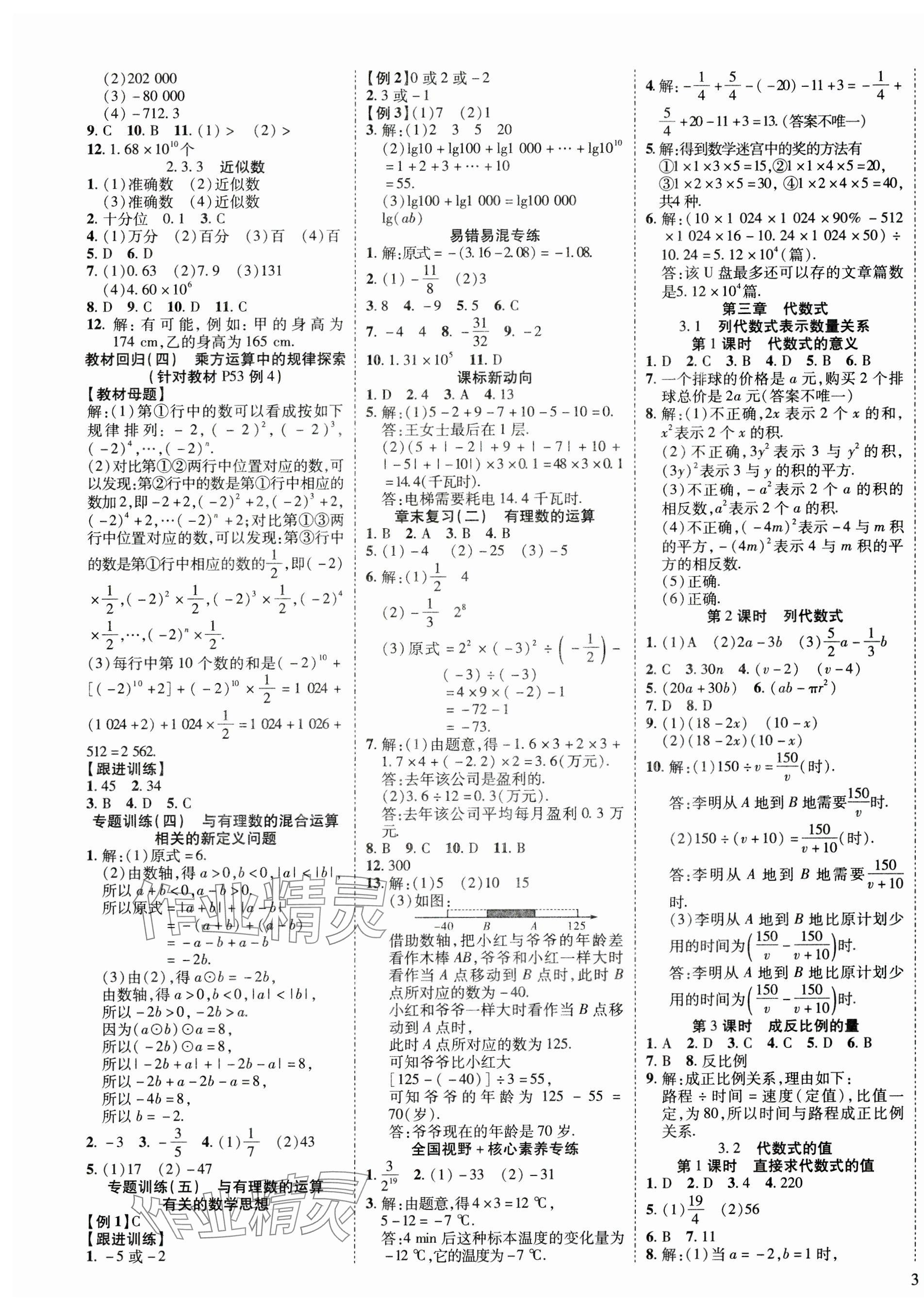 2024年暢行課堂七年級數(shù)學(xué)上冊人教版 第5頁