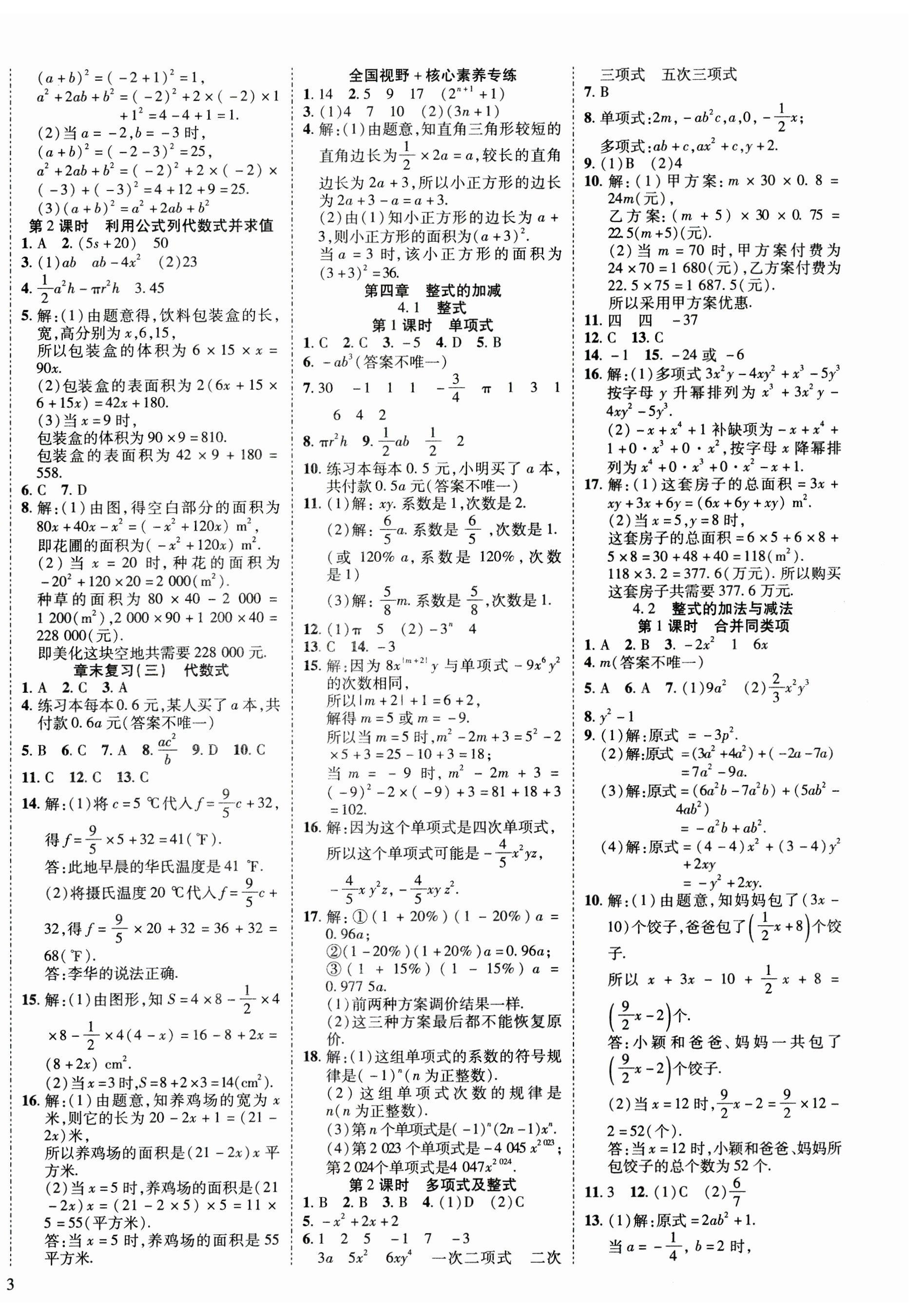 2024年暢行課堂七年級數(shù)學(xué)上冊人教版 第6頁