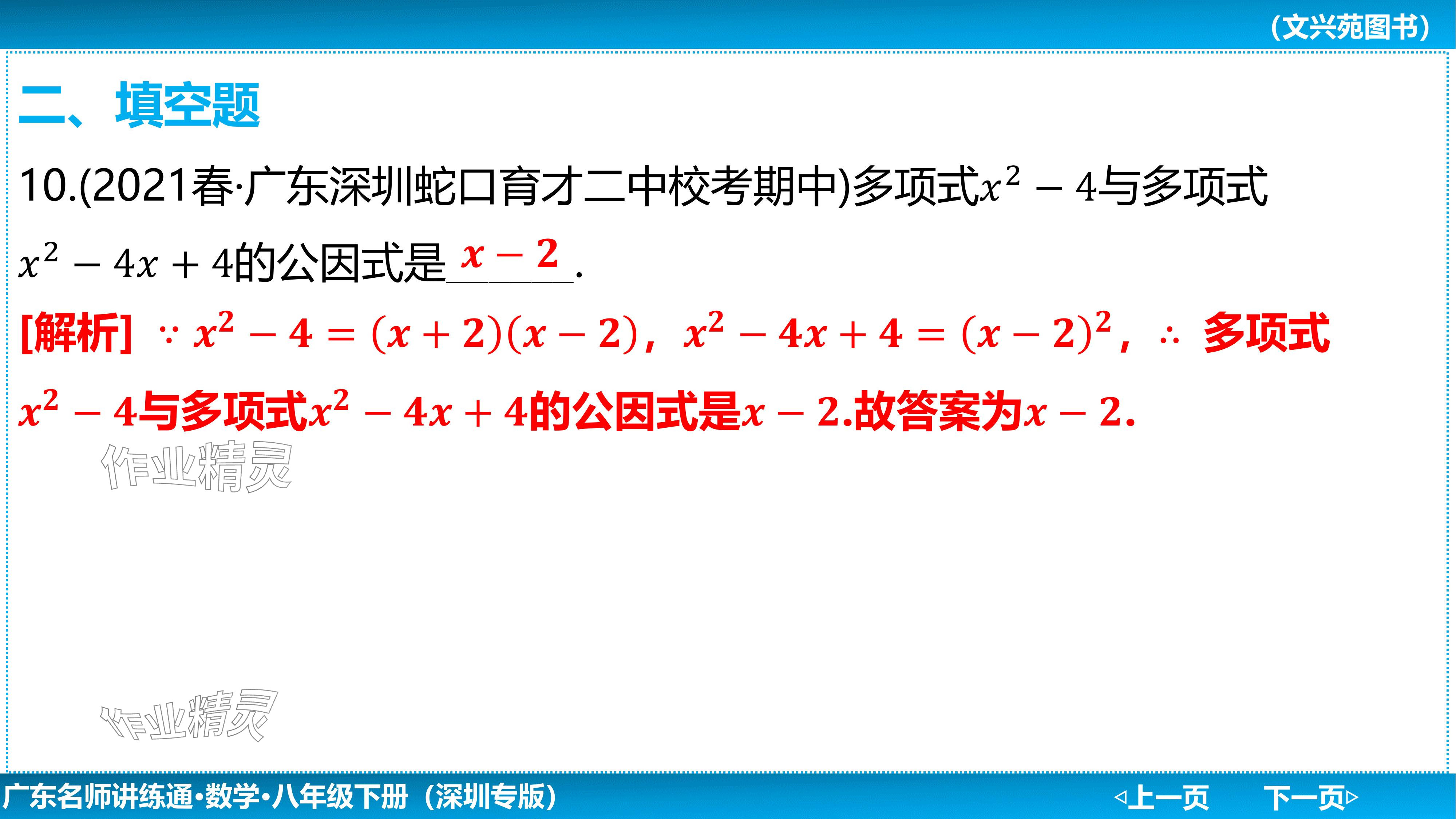 2024年廣東名師講練通八年級數學下冊北師大版深圳專版基礎版 參考答案第153頁