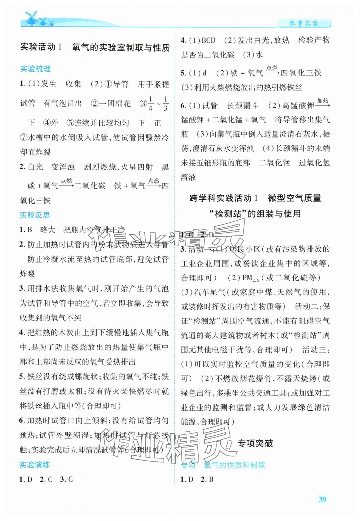 2025年新课标教材同步导练九年级化学上册人教版 第7页