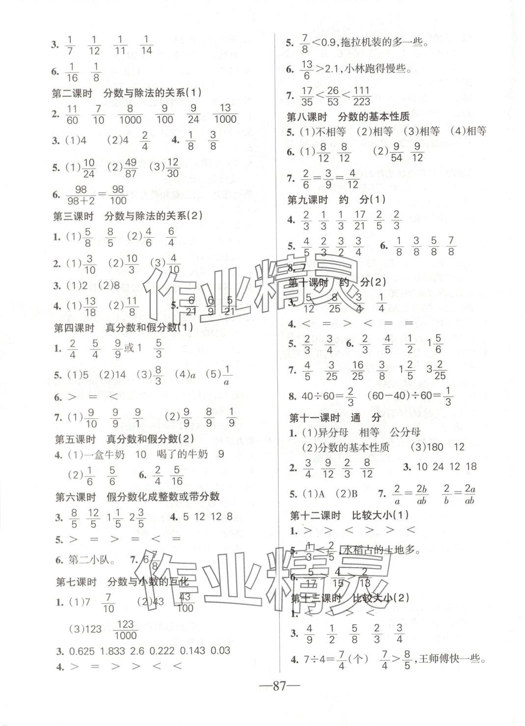 2025年名師三導學練考五年級數(shù)學下冊蘇教版 第3頁
